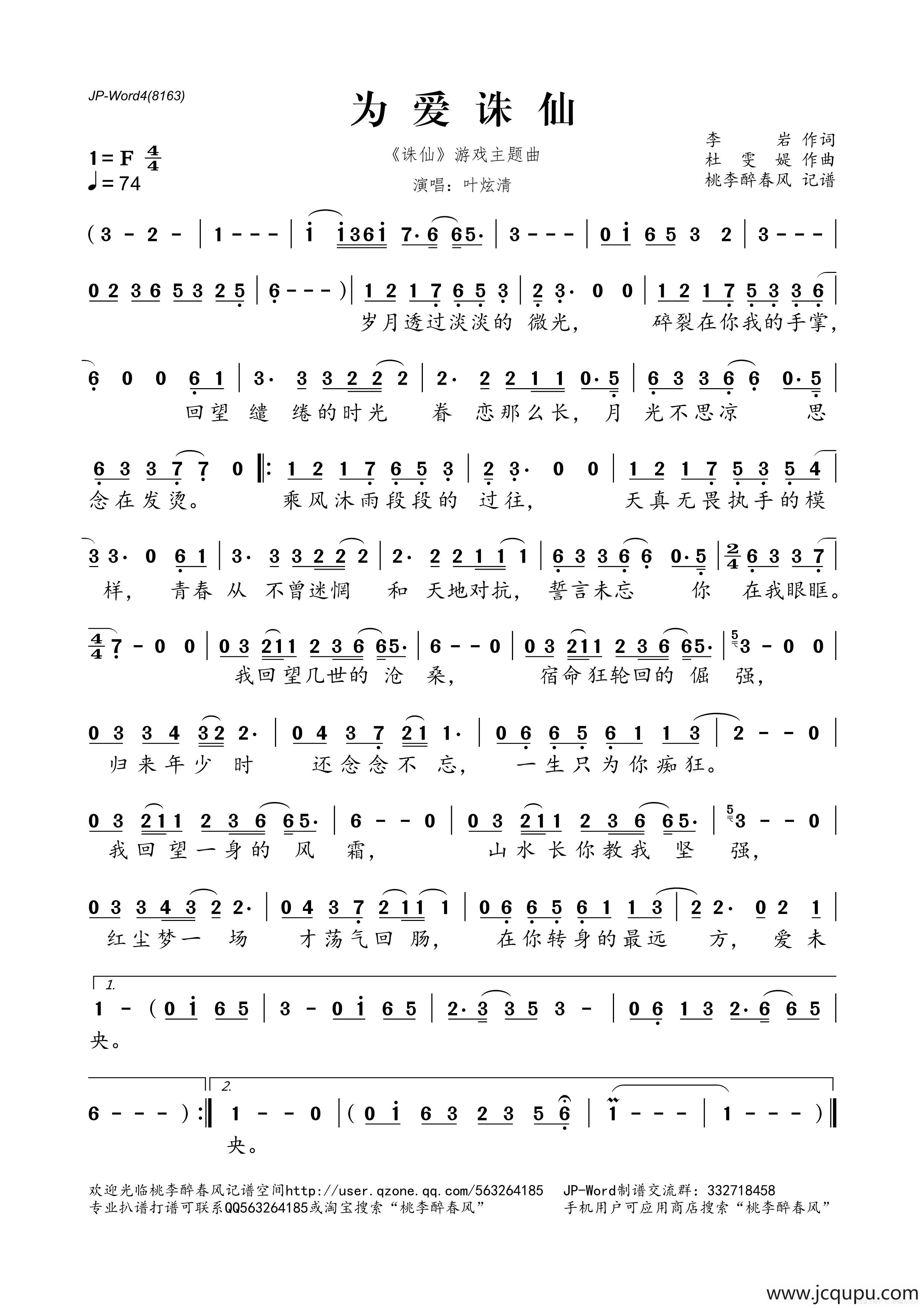 为爱诛仙（《诛仙》游戏主题曲）简谱