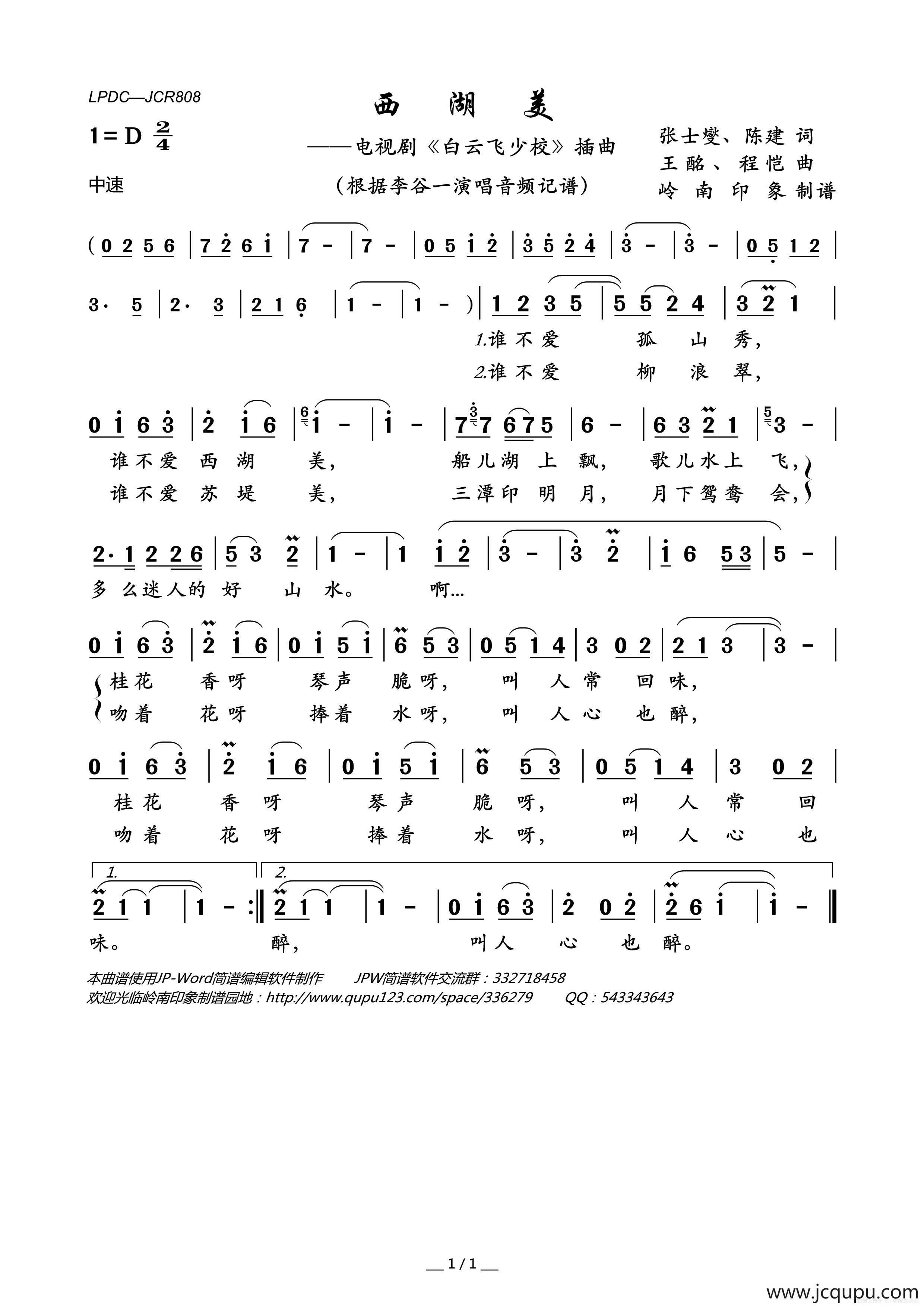 西湖美（电视剧《白云飞少校》插曲）简谱