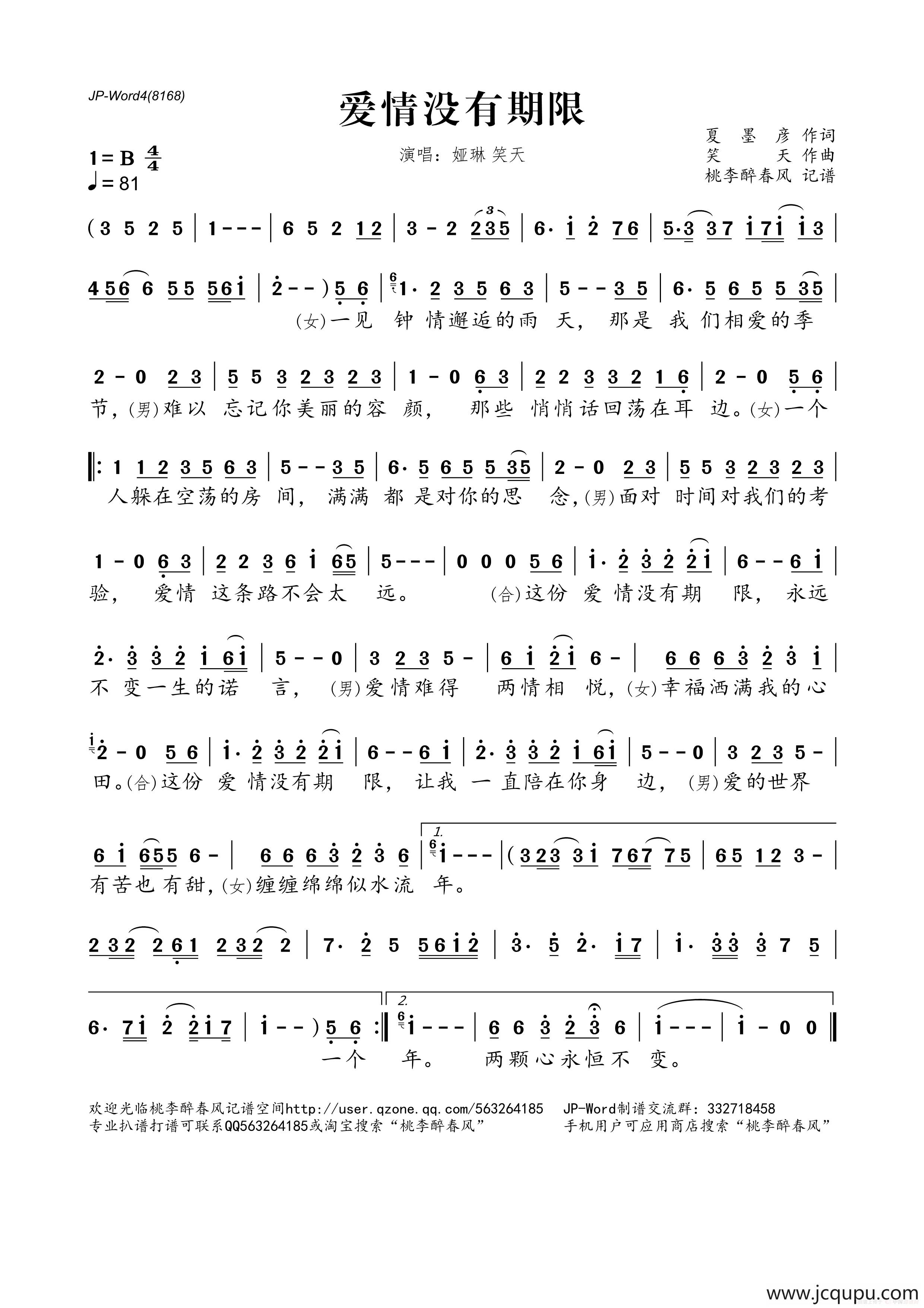 爱情没有期限简谱