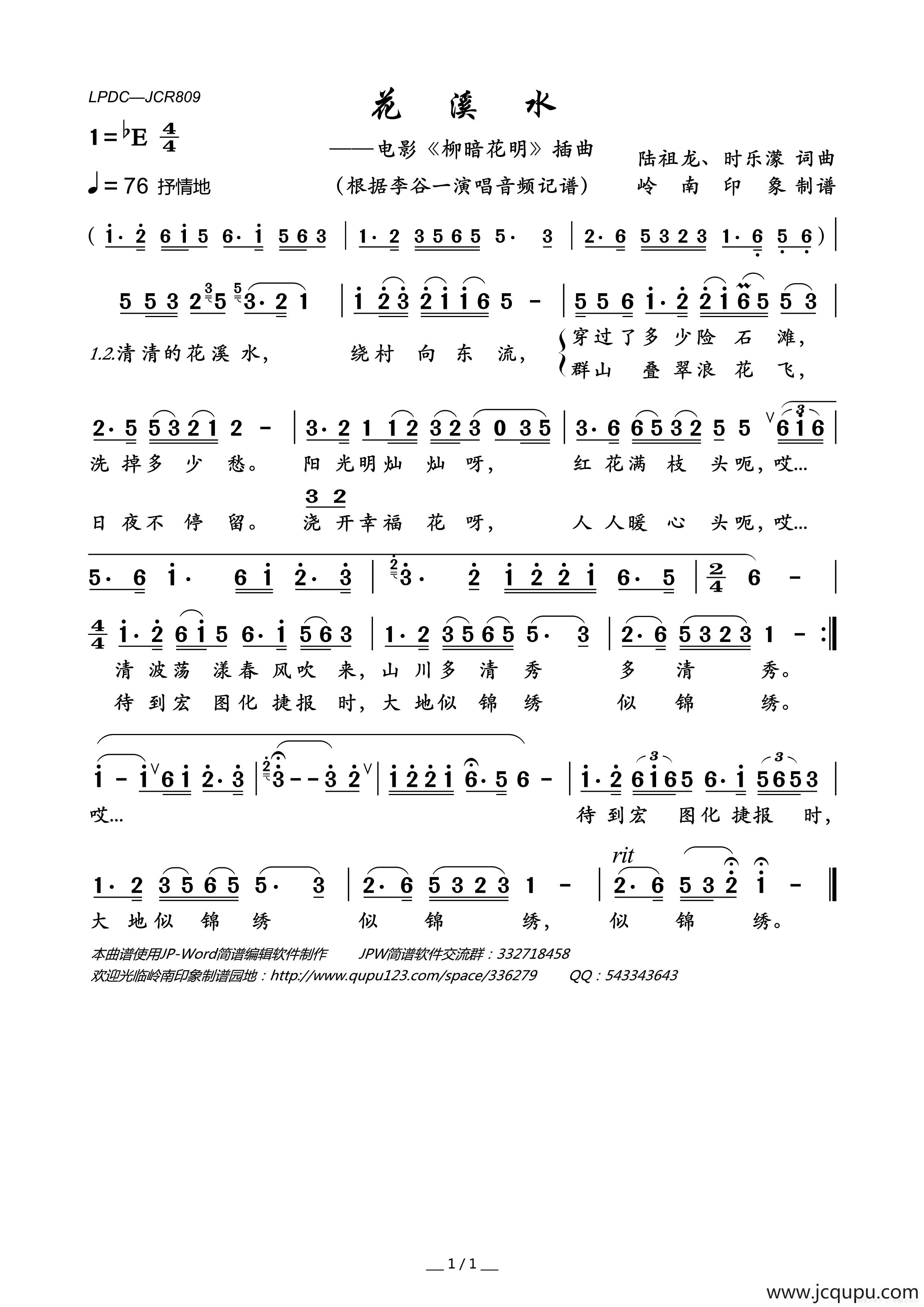 花溪水（电影《柳暗花明》插曲）简谱