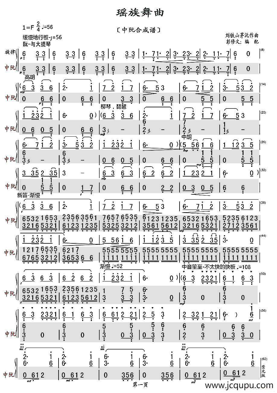 瑶族舞曲（中阮合成谱）简谱