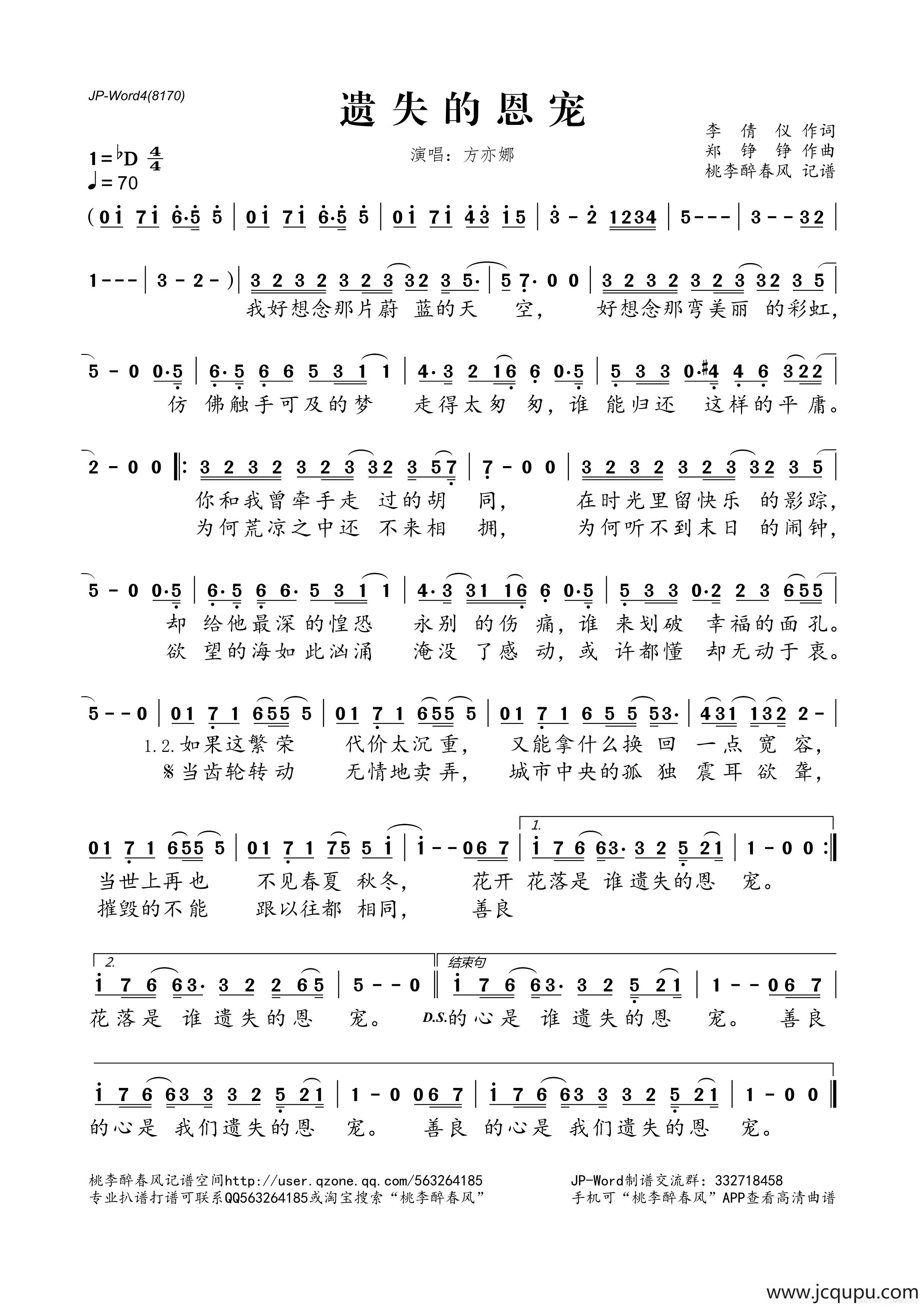 遗失的恩宠简谱