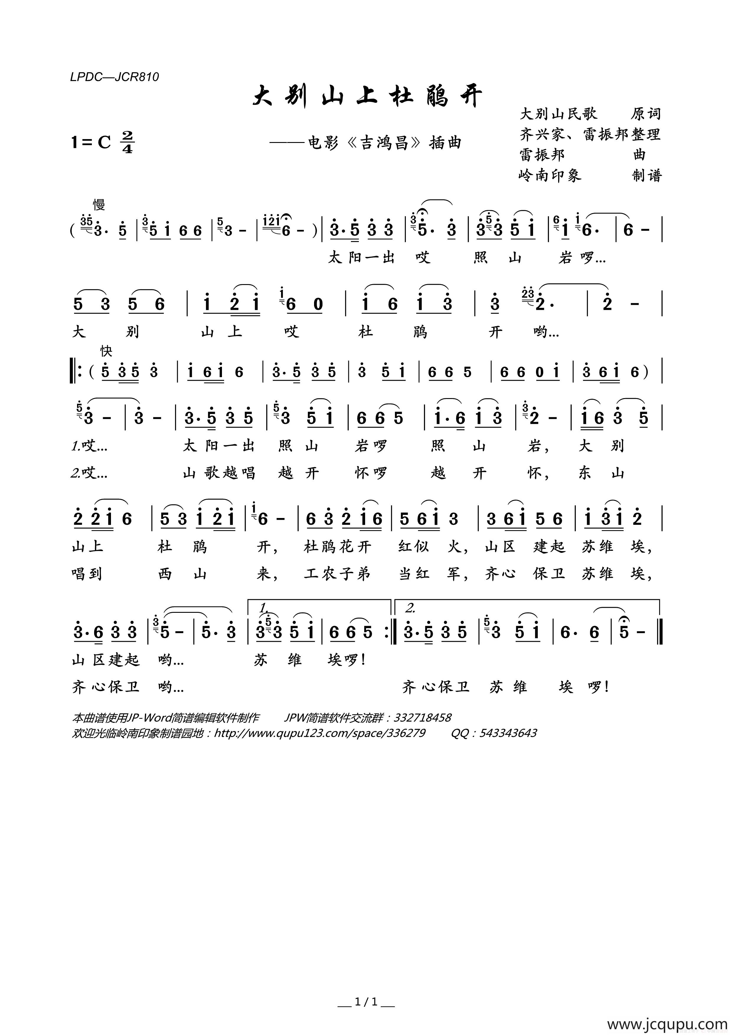 大别山上杜鹃开（电影《吉鸿昌》插曲）简谱