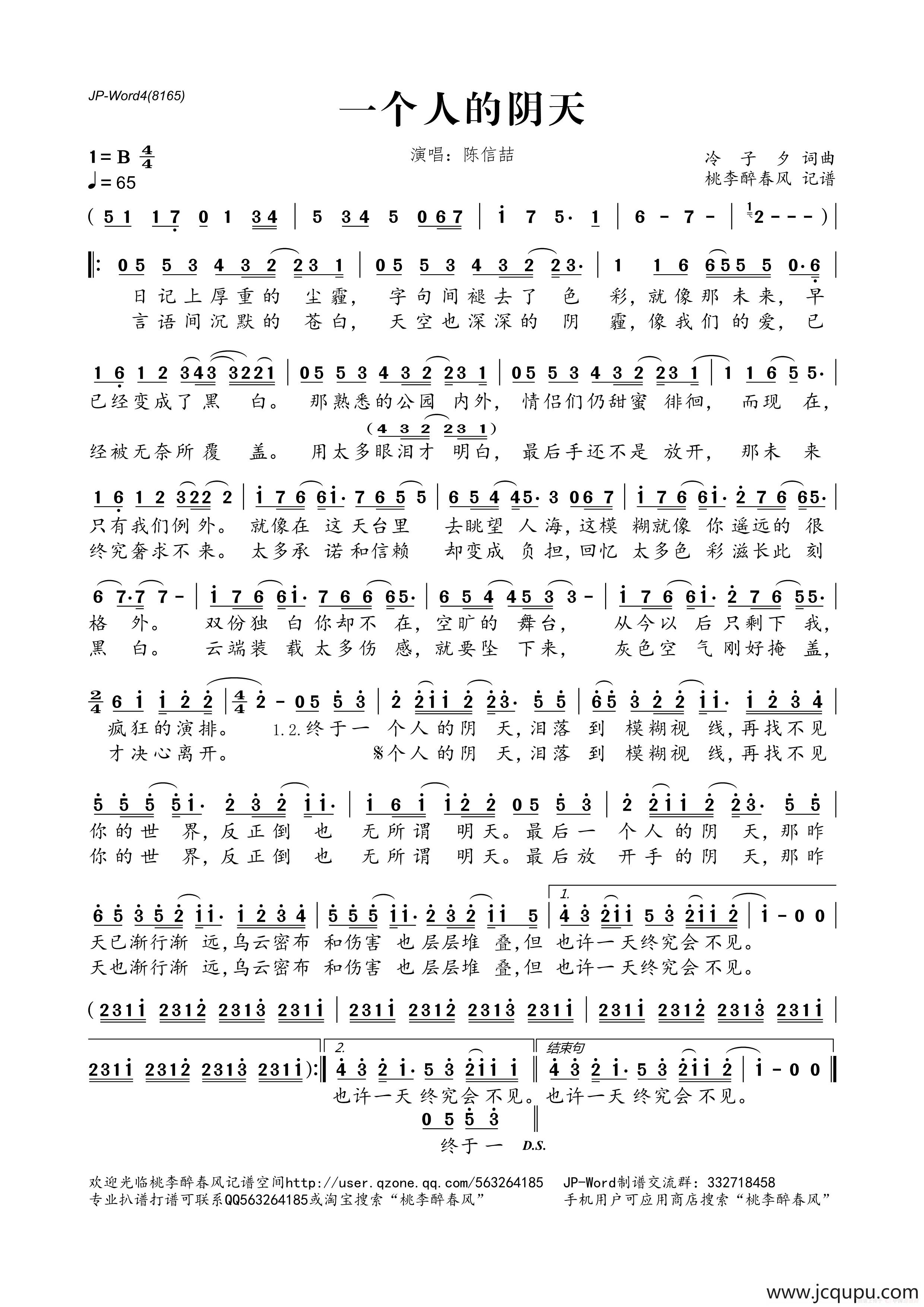 一个人的阴天简谱