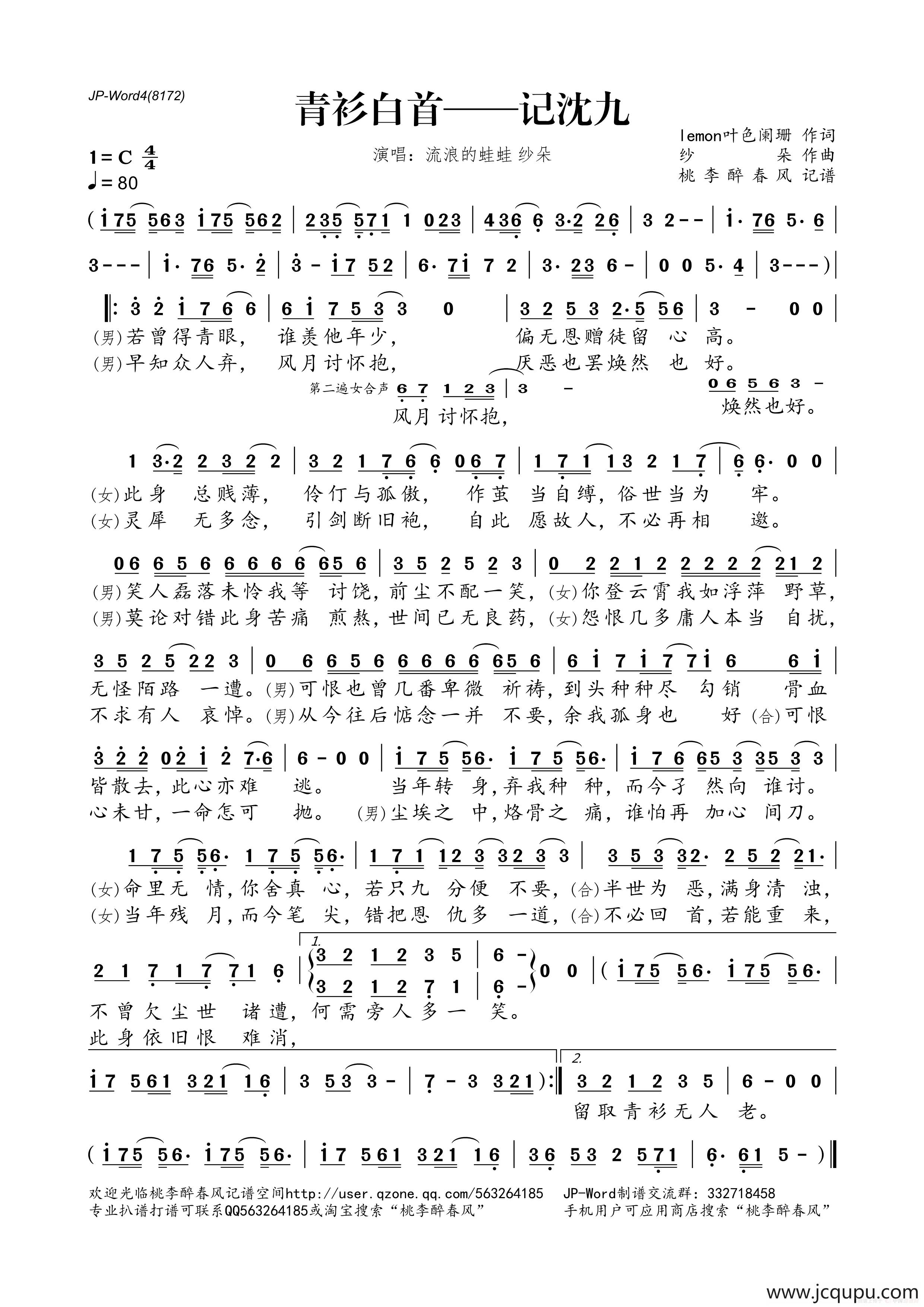 青衫白首——记沈九简谱