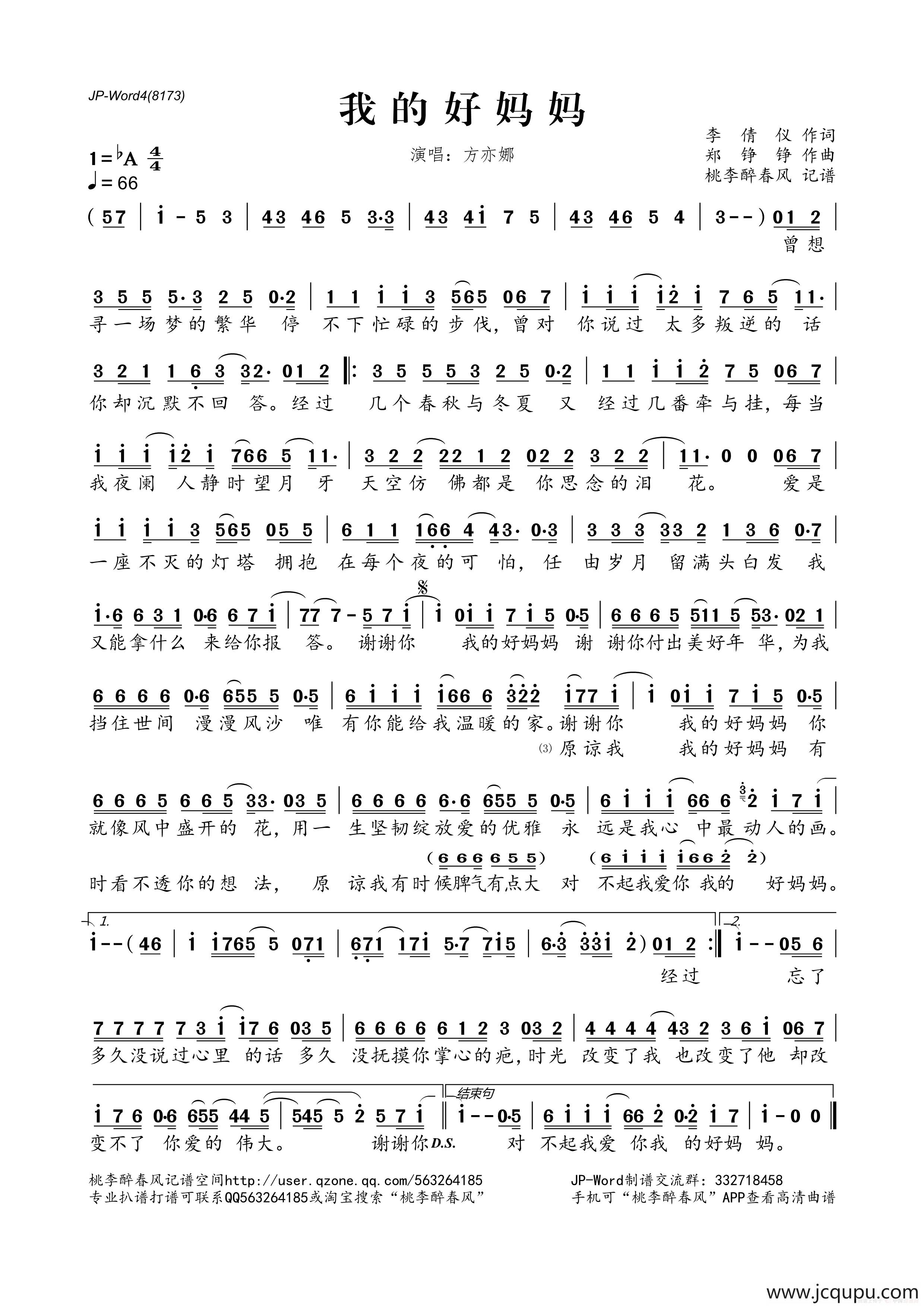 我的好妈妈简谱