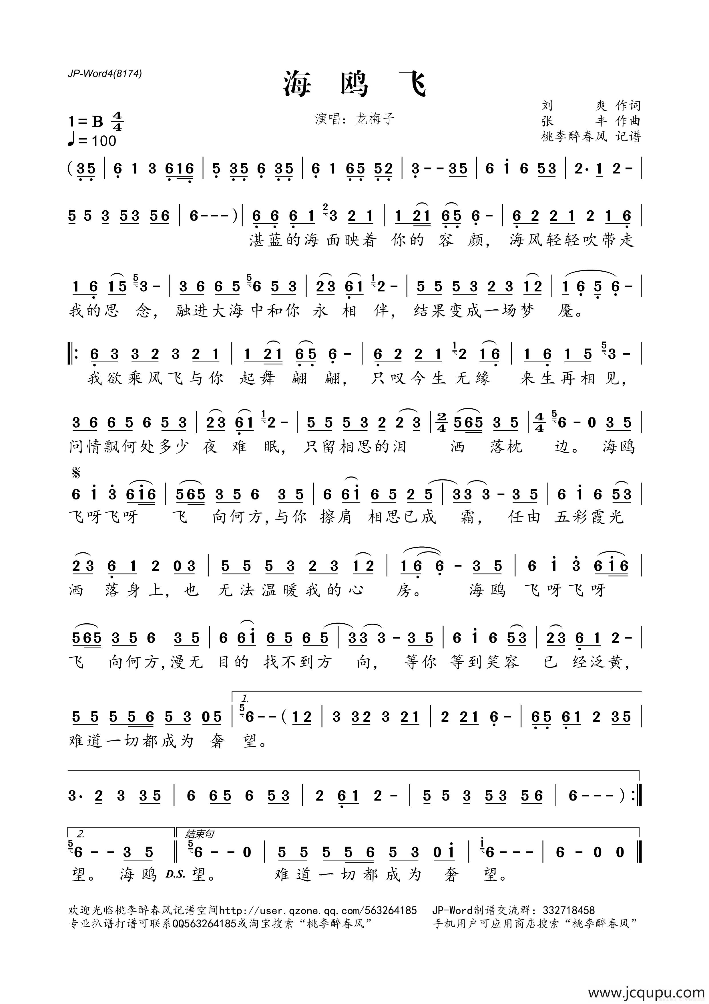 海鸥飞简谱