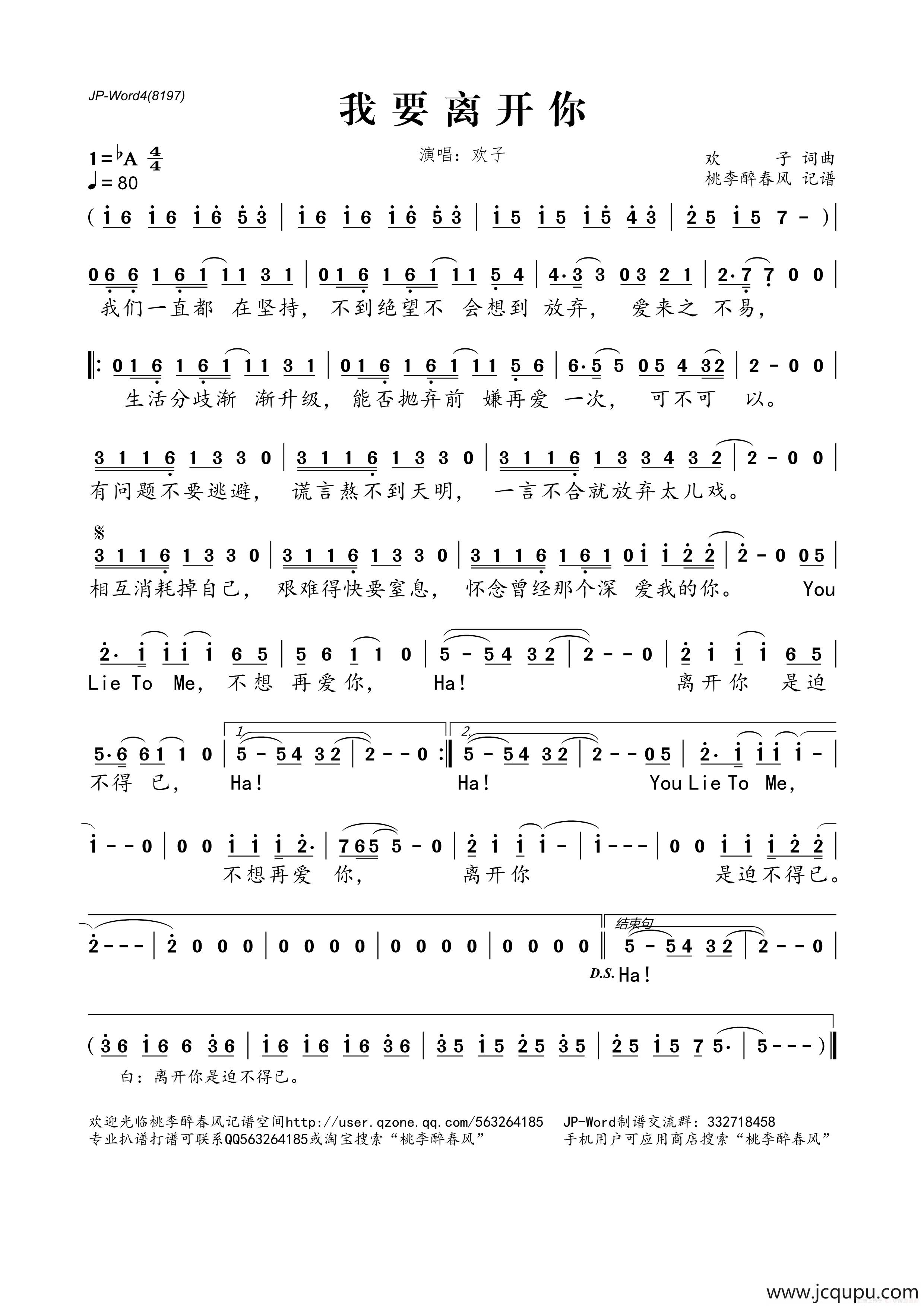 我要离开你简谱