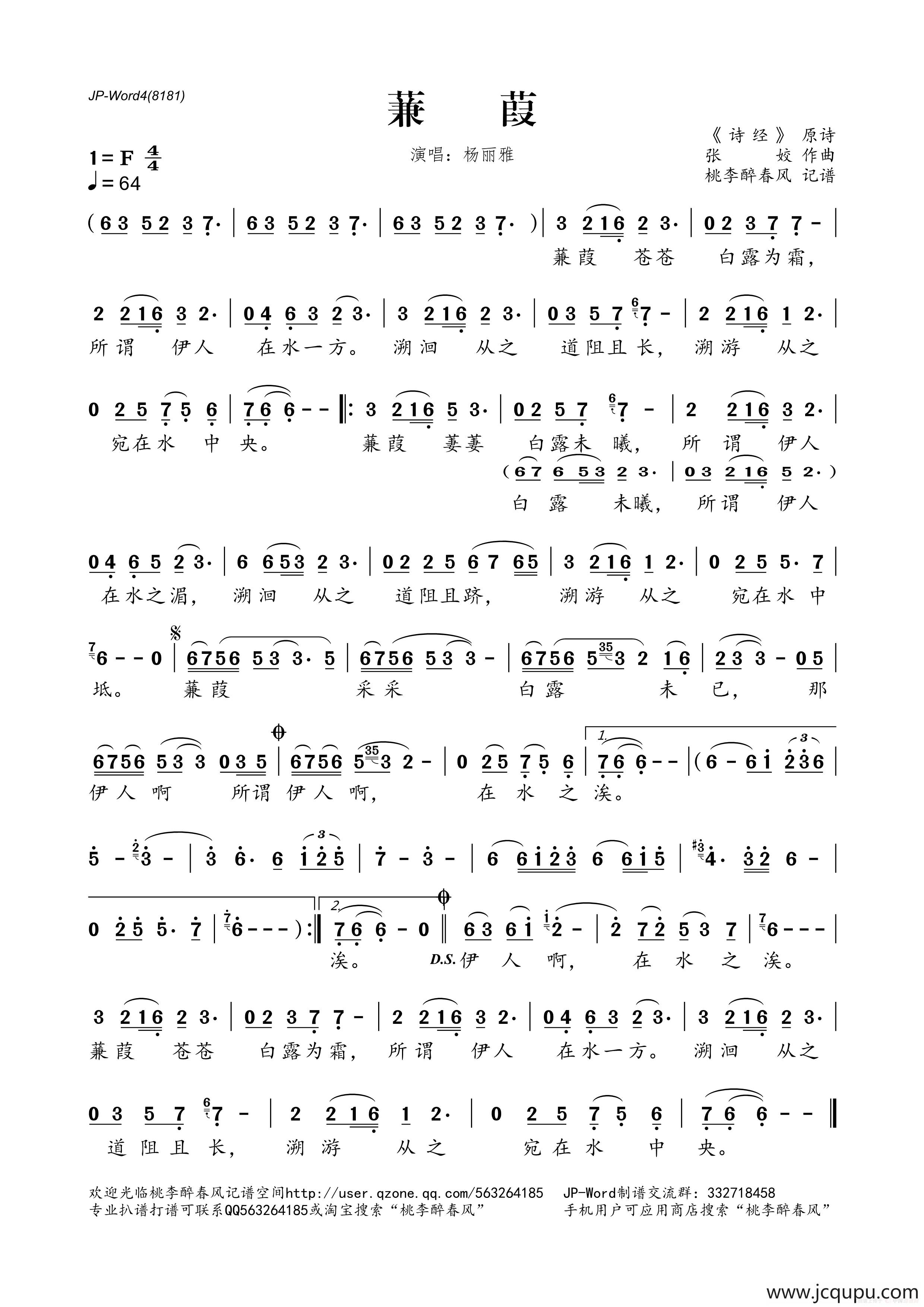 蒹葭（《诗经》词 张姣曲）简谱