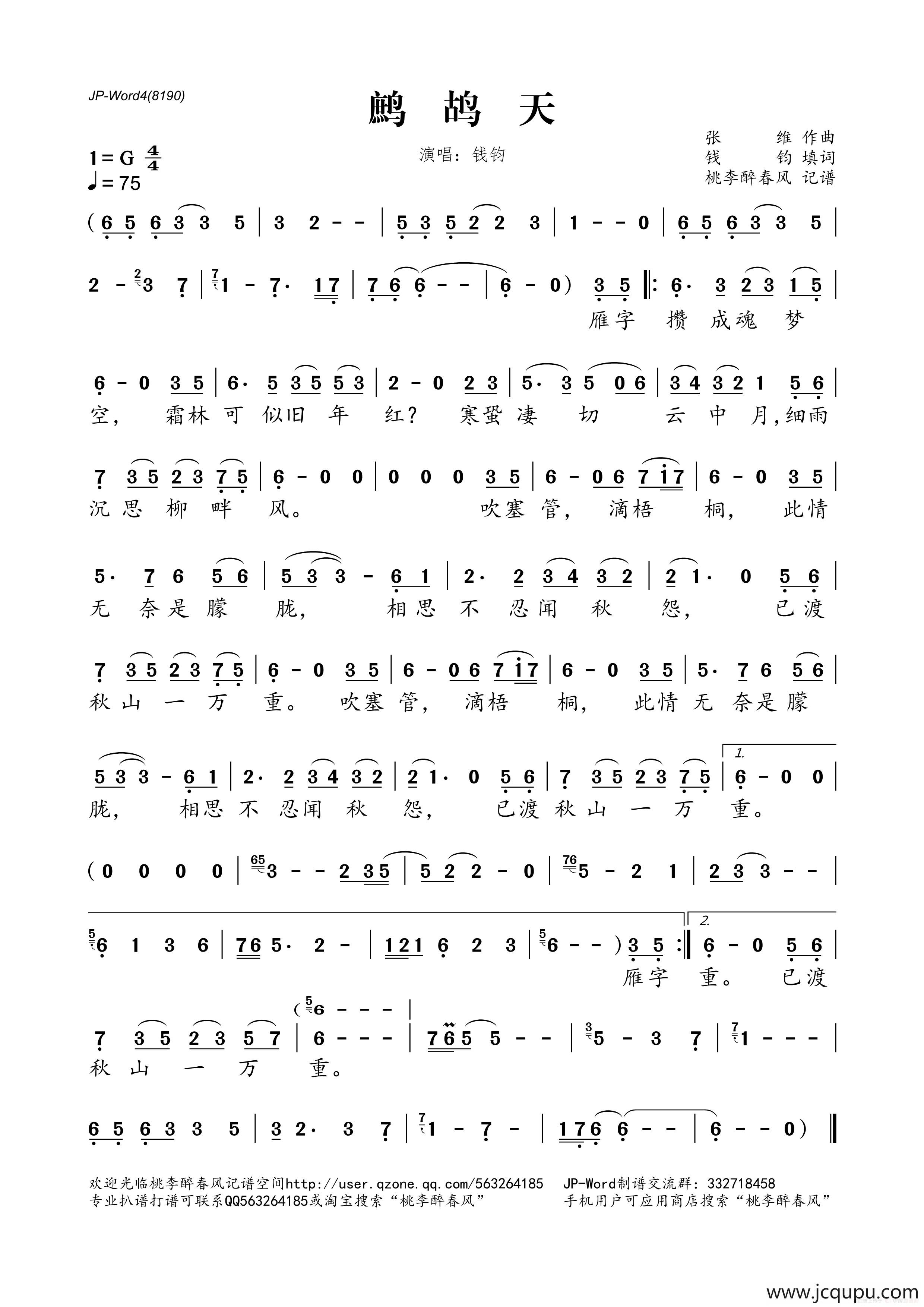 鹧鸪天（张维词 钱钧曲）简谱