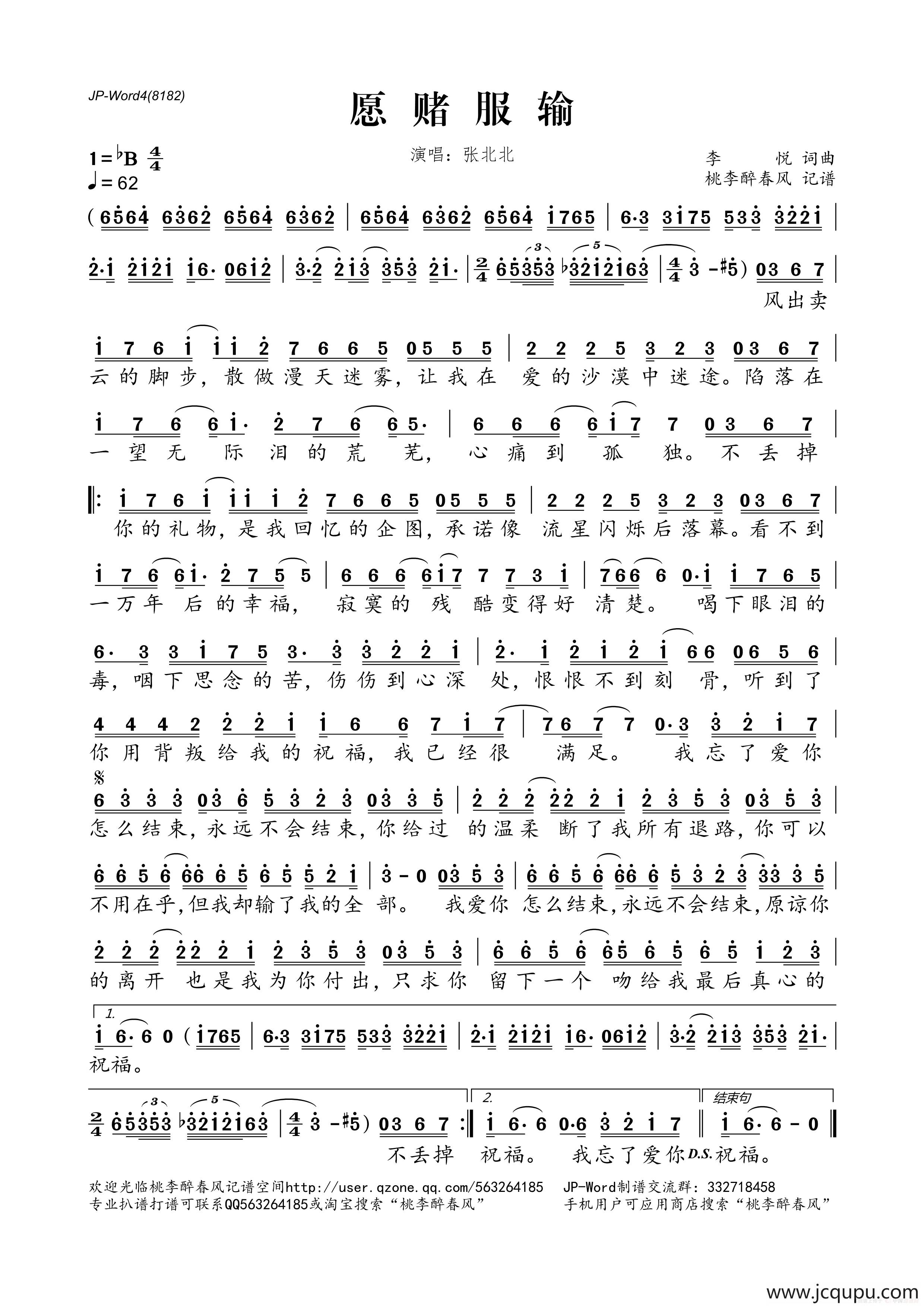 愿赌服输简谱
