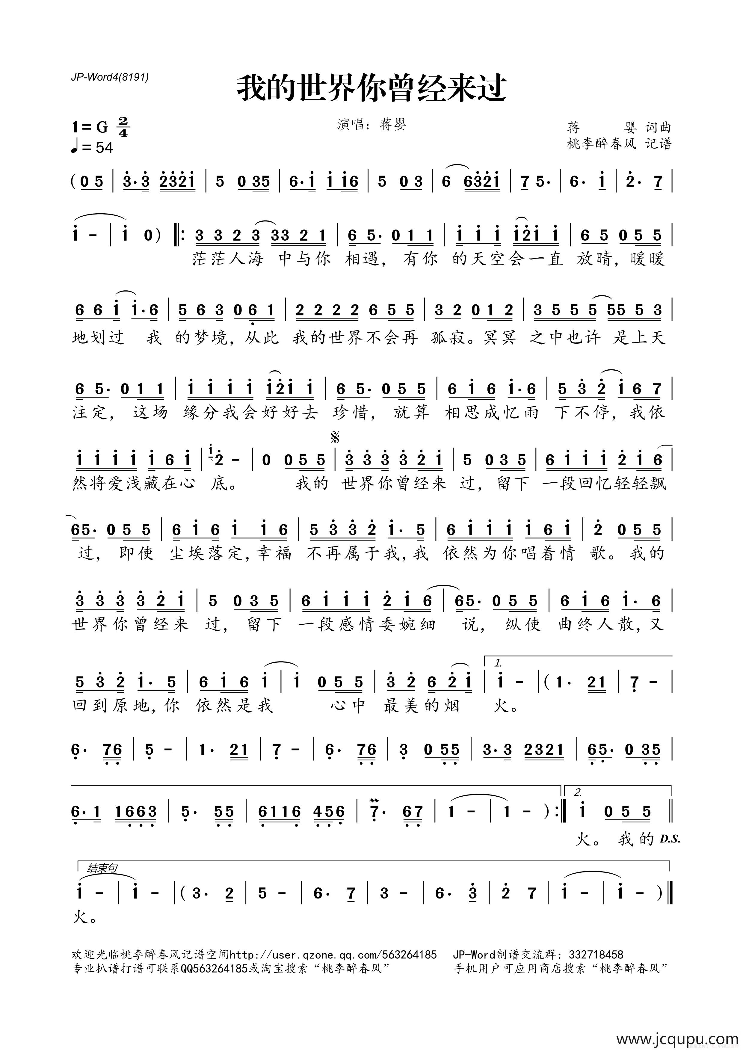 我的世界你曾经来过简谱
