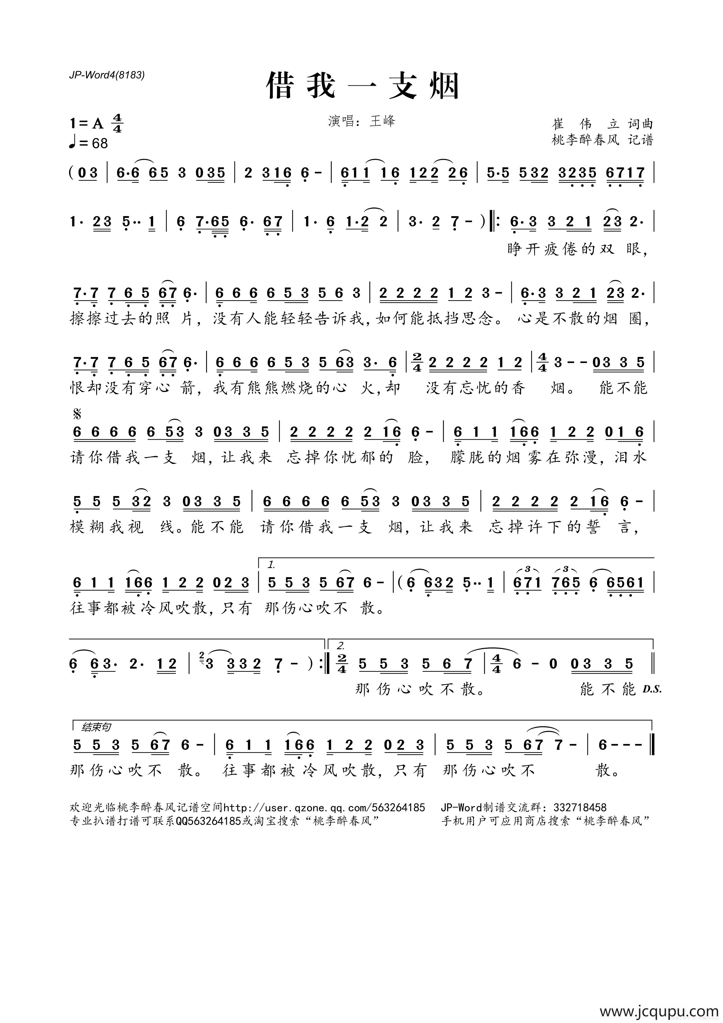 借我一支烟简谱