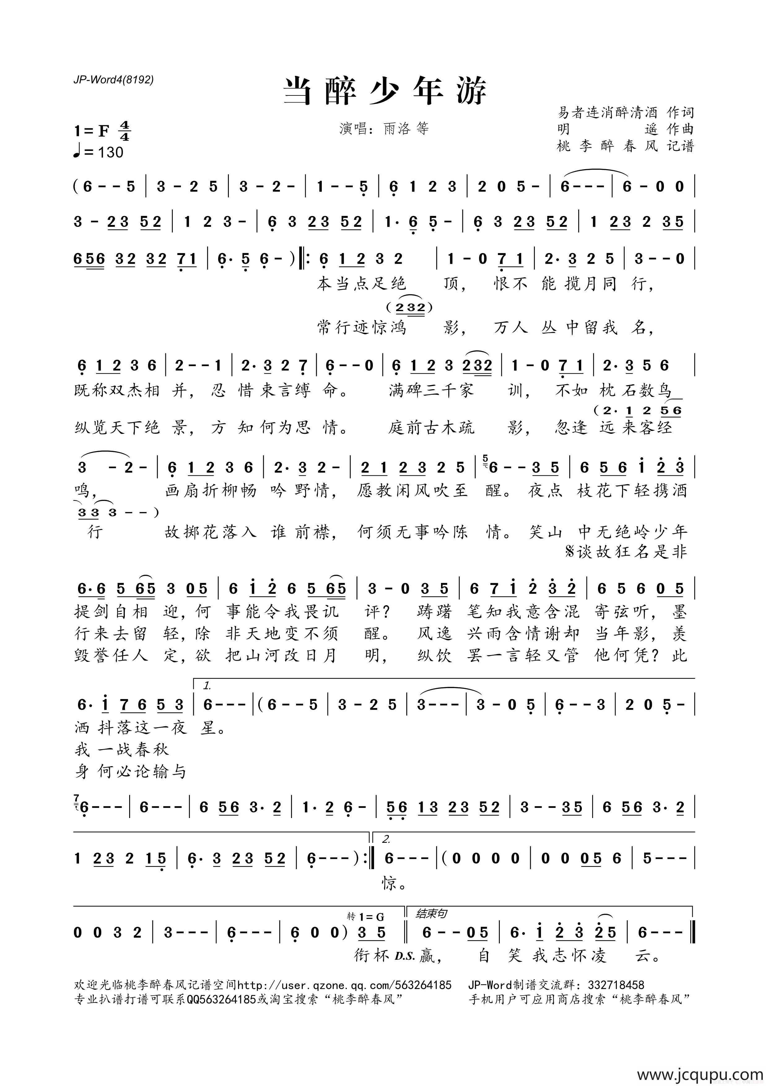 当醉少年游简谱