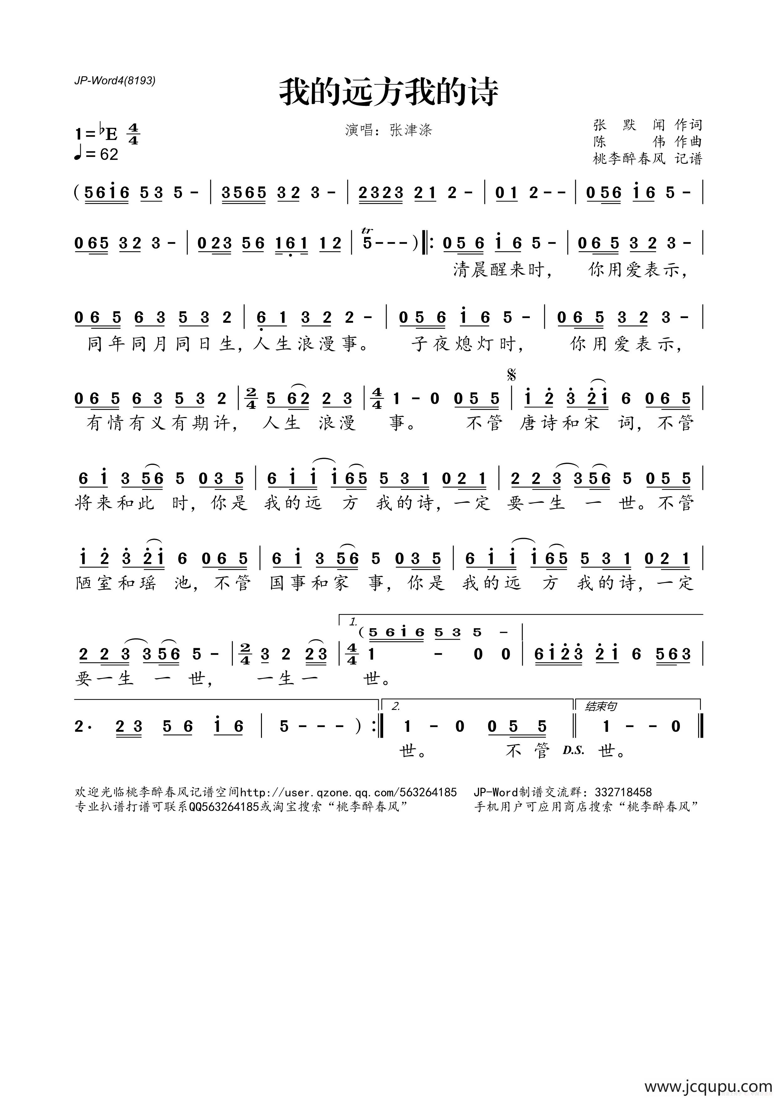 我的远方我的诗简谱