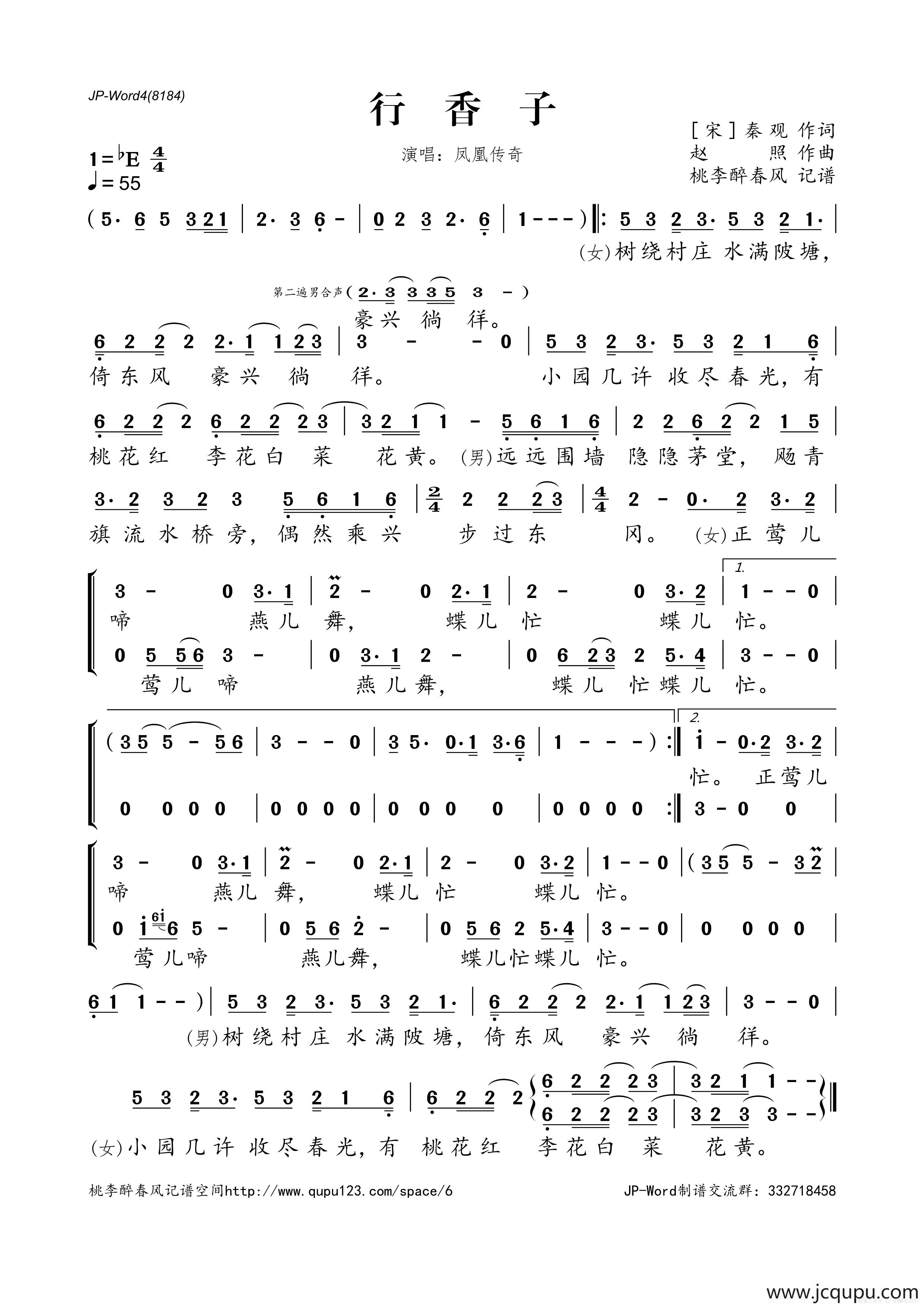 行香子简谱
