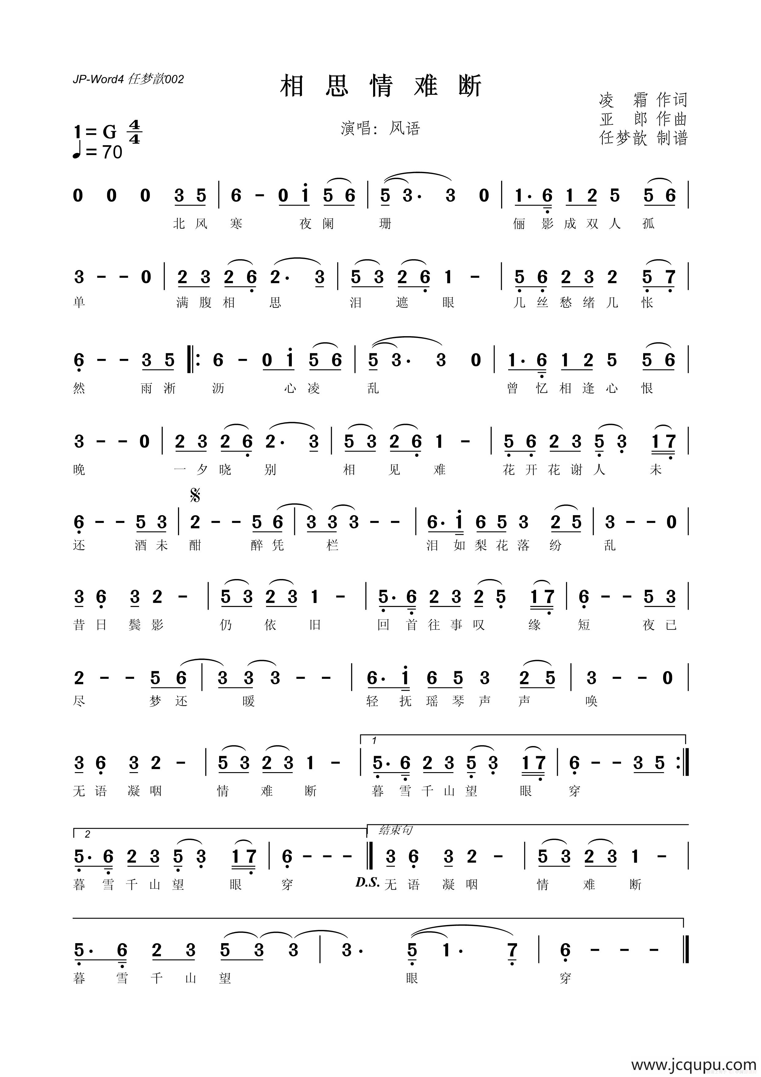 相思情难断简谱