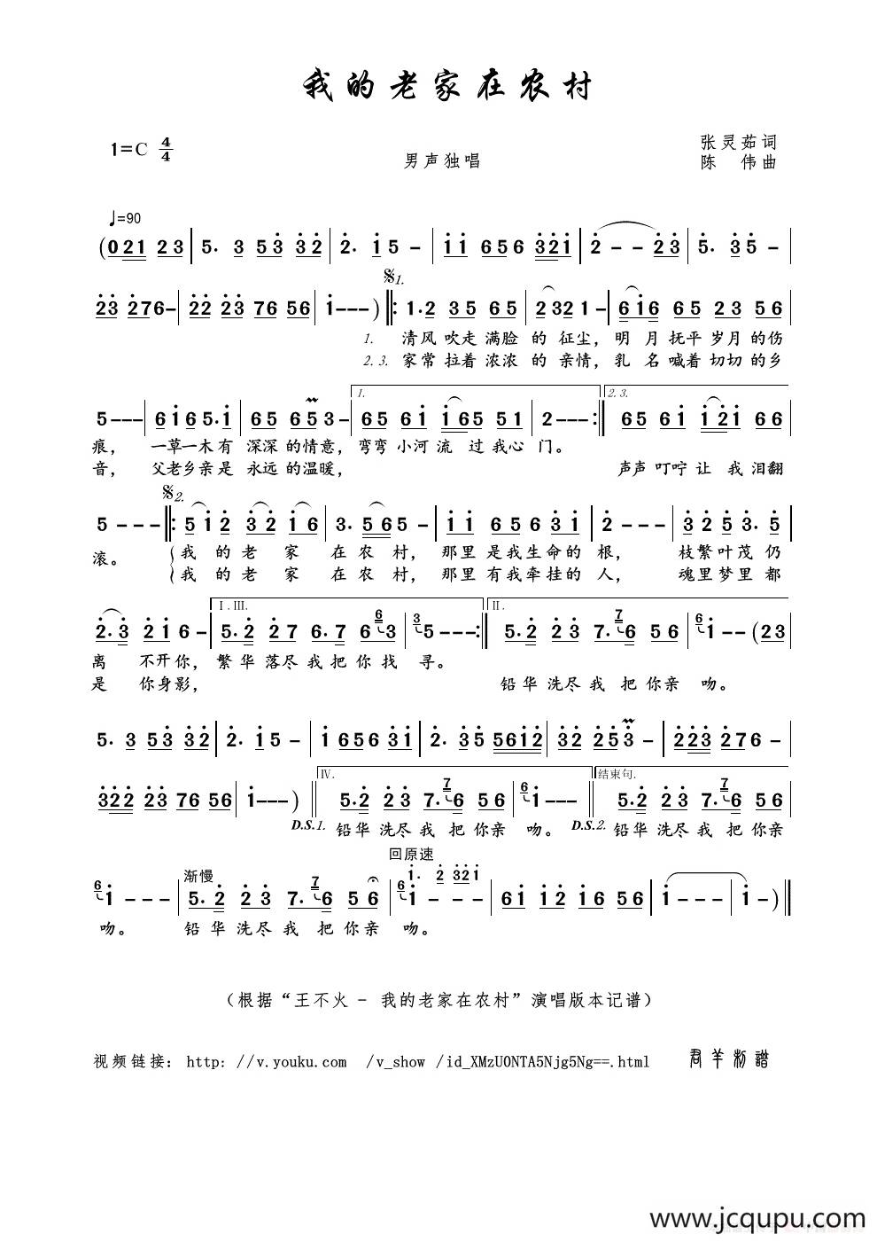 我的老家在农村（张灵茹词 陈伟曲）简谱