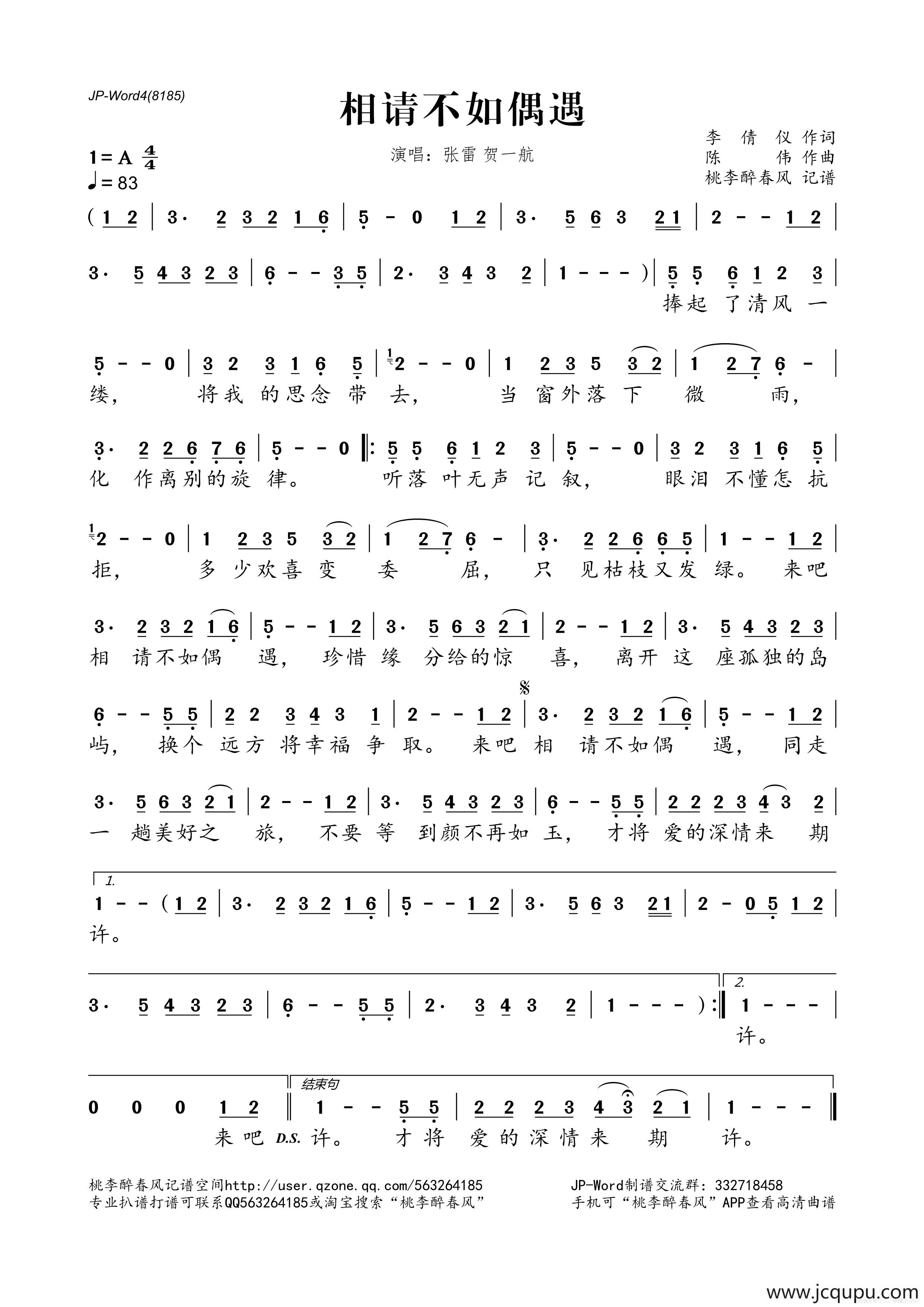 相请不如偶遇简谱