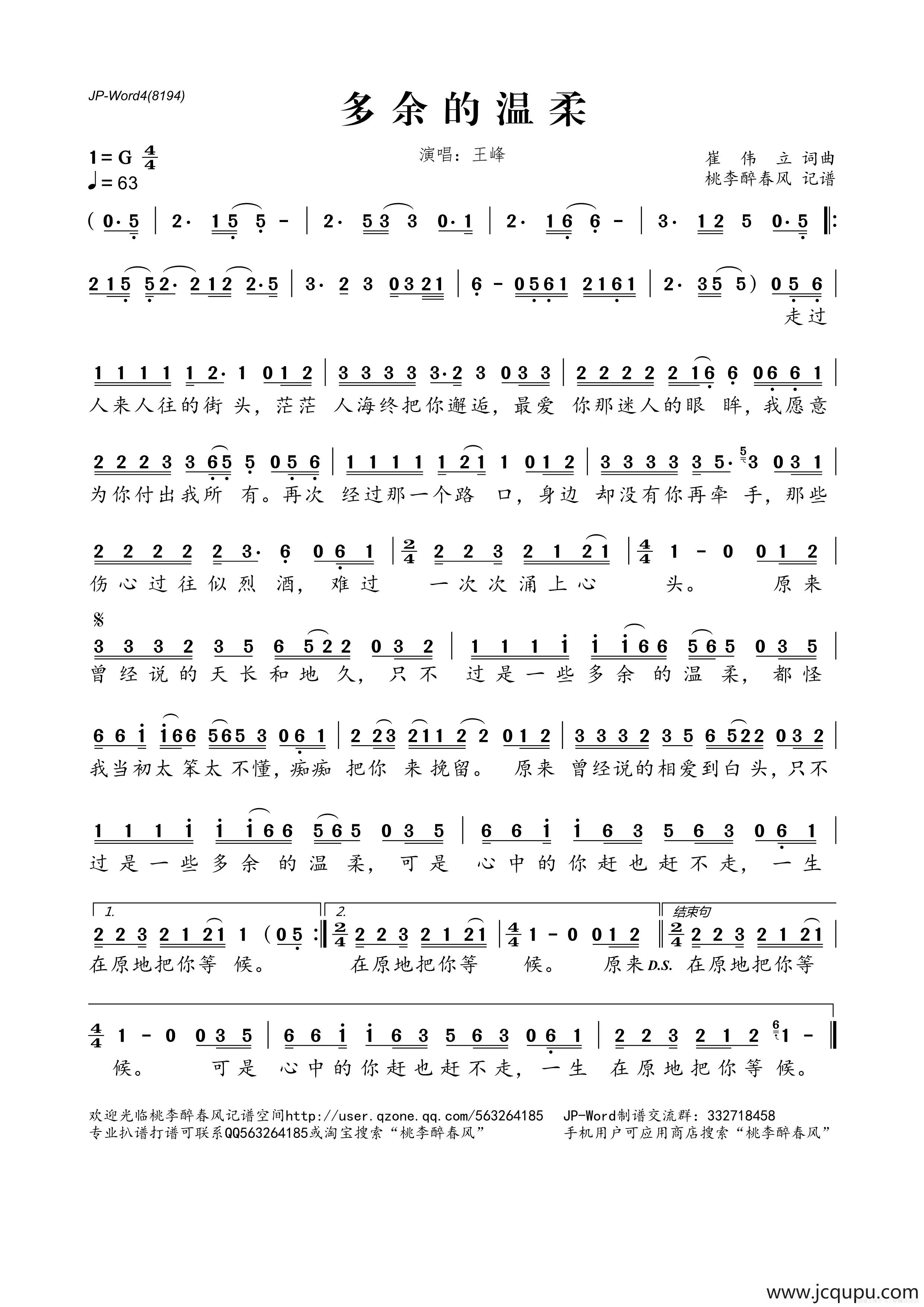 多余的温柔简谱