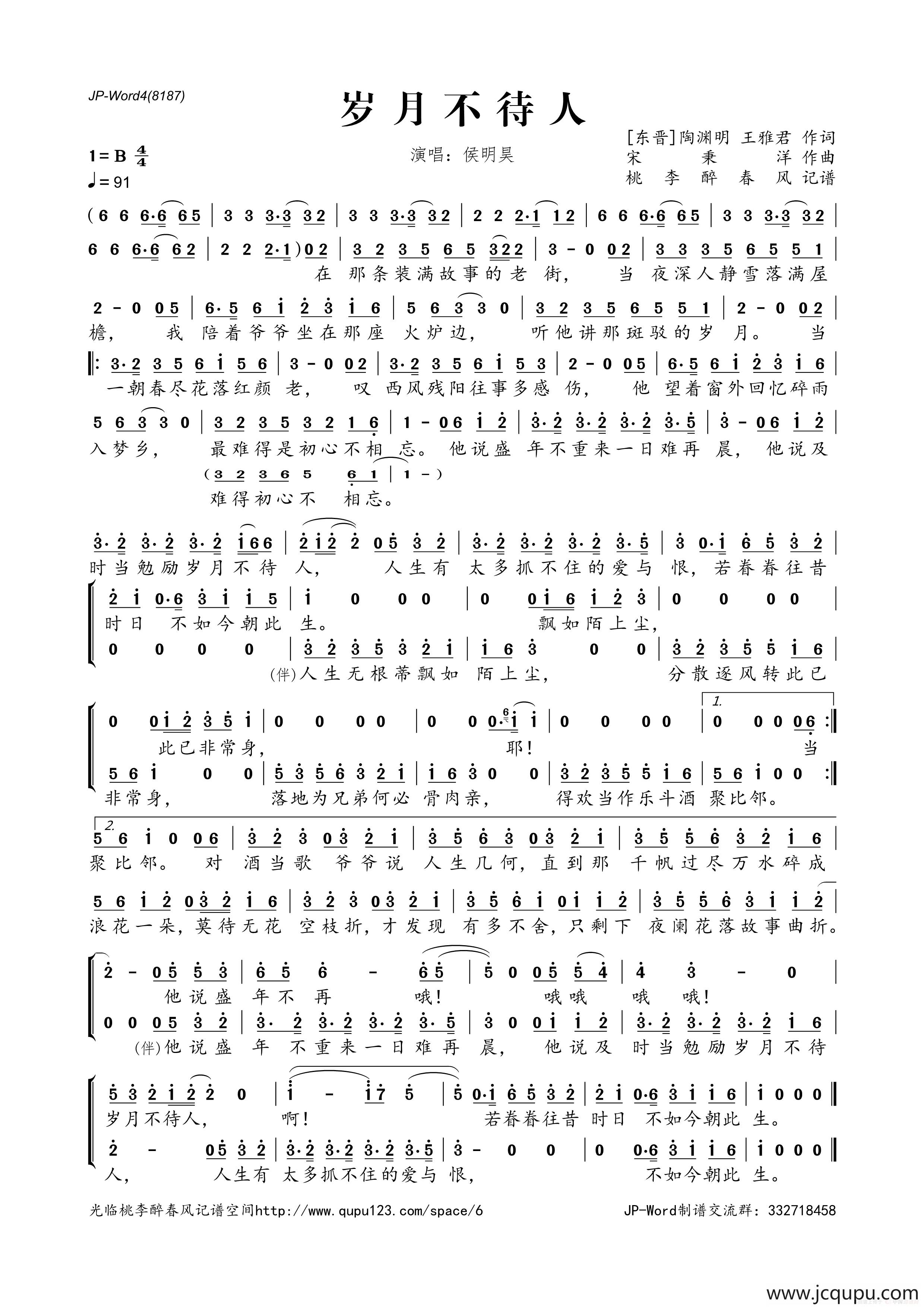 岁月不待人简谱