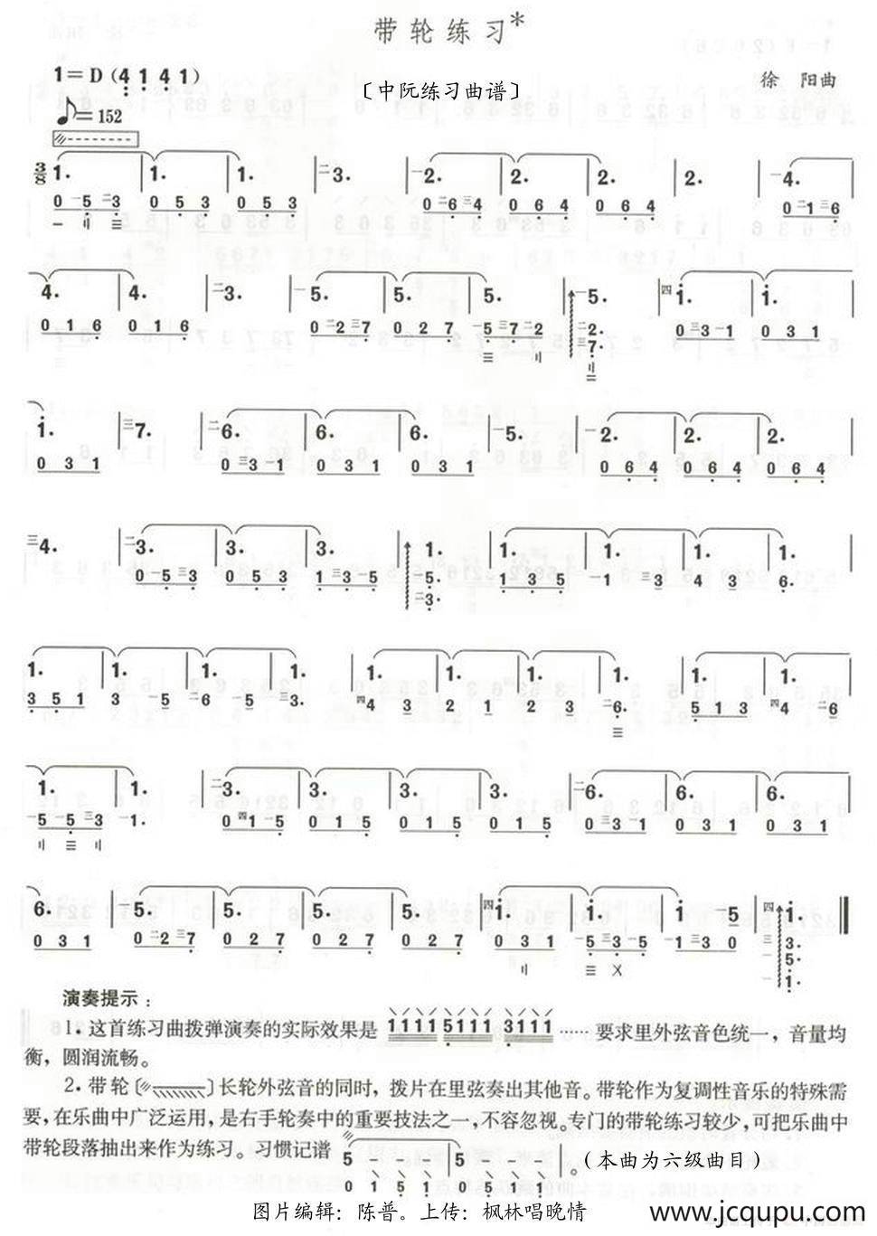 带轮练习（中阮练习曲谱）简谱