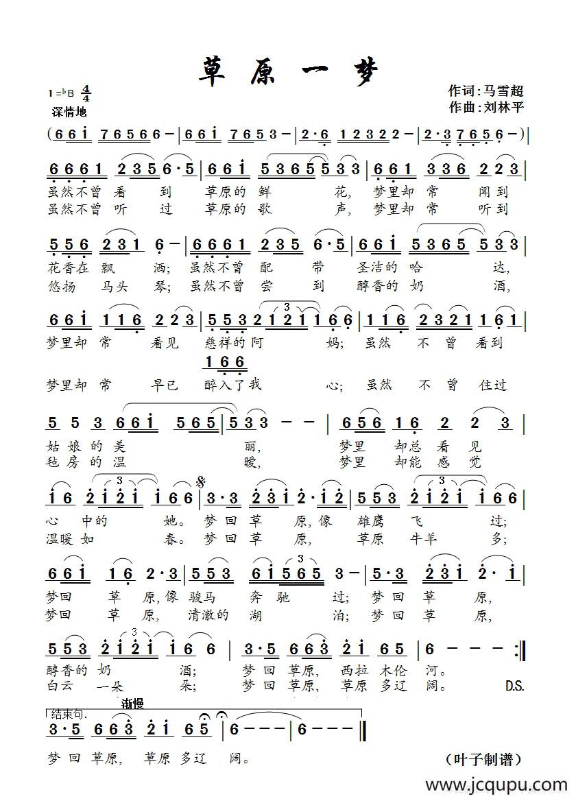 草原一梦（范春梅演唱）简谱