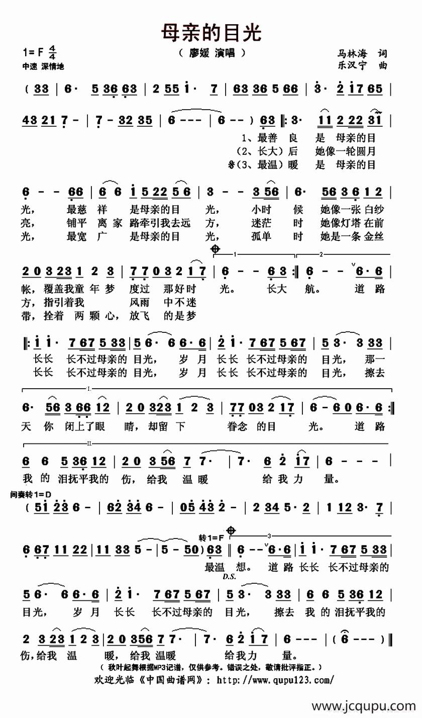 母亲的目光（马林海词 乐汉宁曲）简谱
