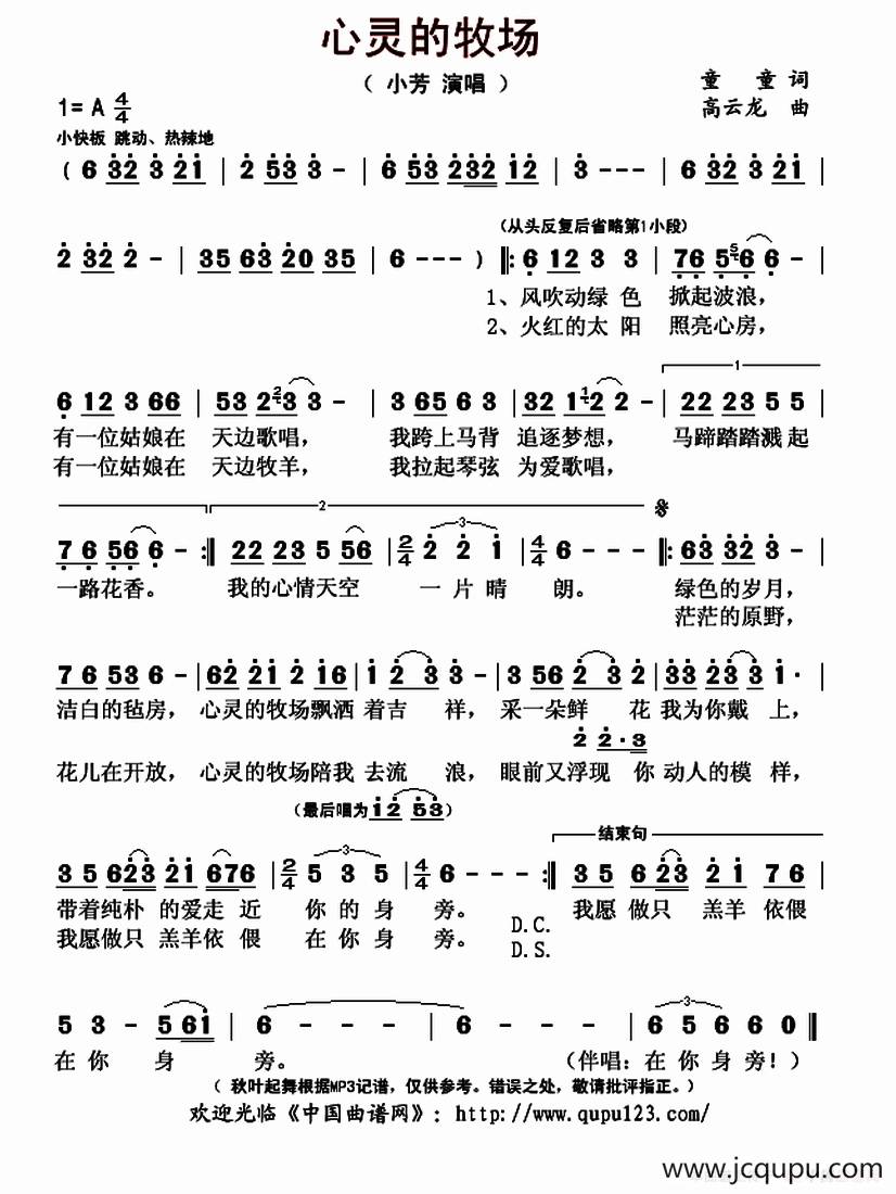 心灵的牧场简谱