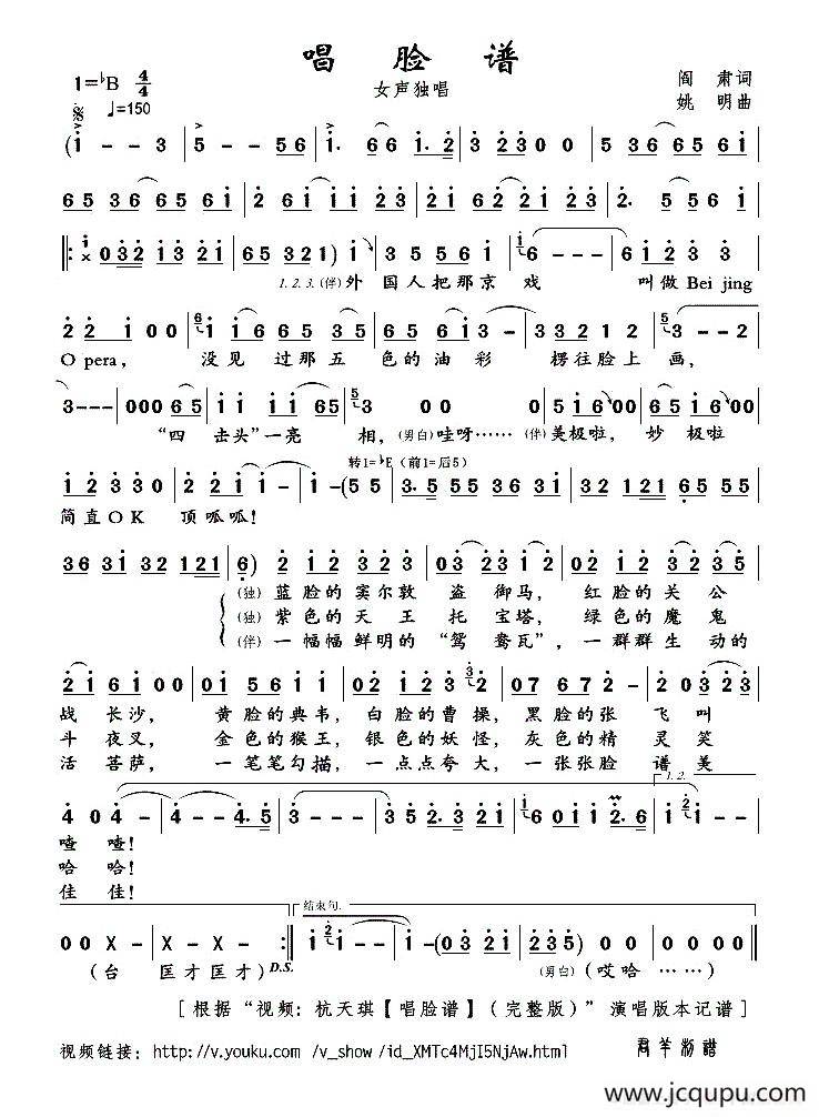 唱脸谱（大美京歌）简谱