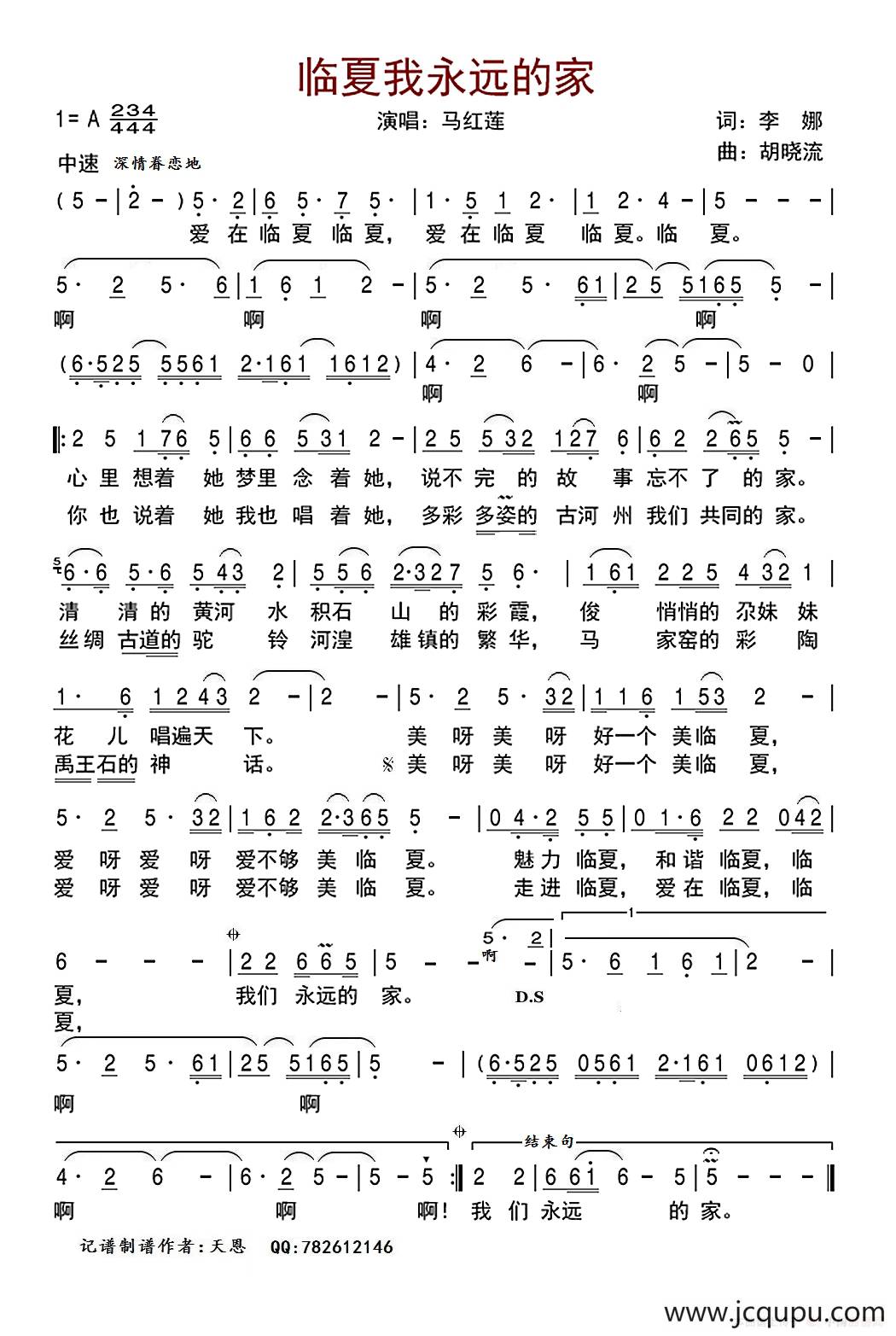 临夏我永远的家简谱