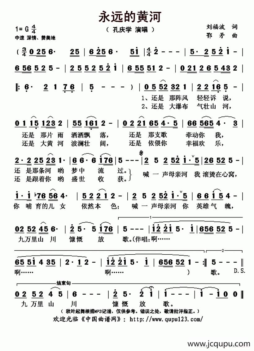永远的黄河简谱