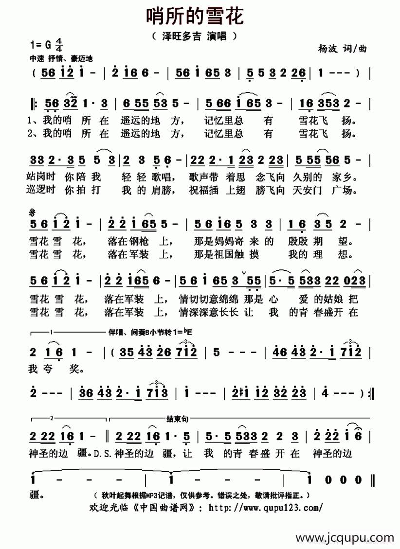 哨所的雪花简谱