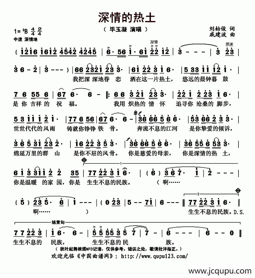 深情的热土简谱