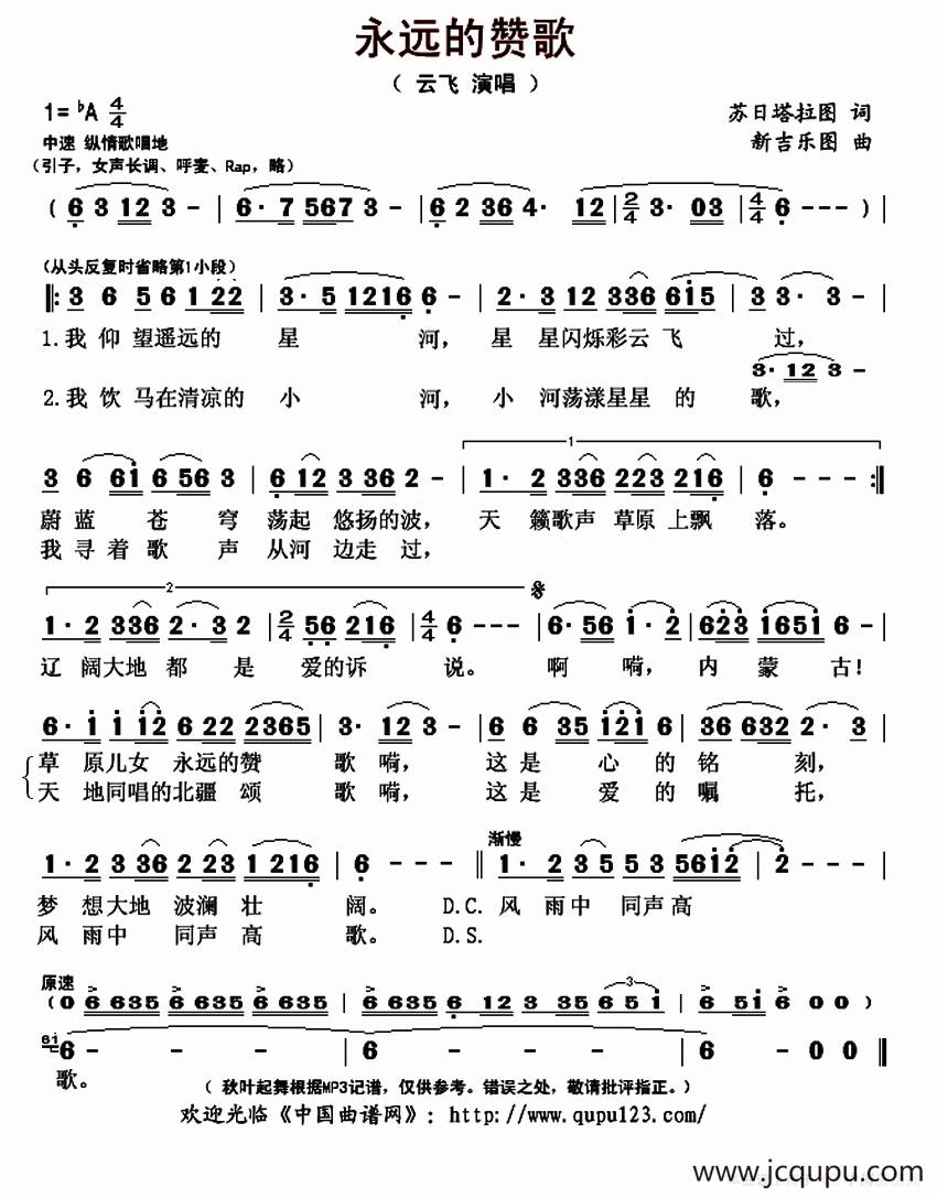 永远的赞歌简谱