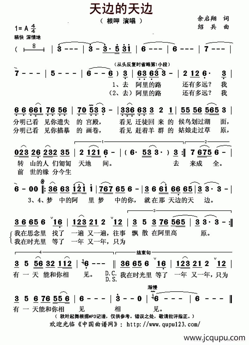 天边的天边简谱