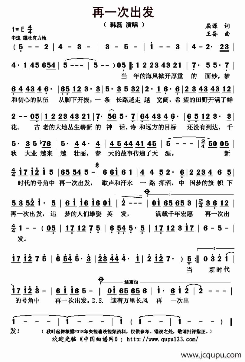 再一次出发简谱