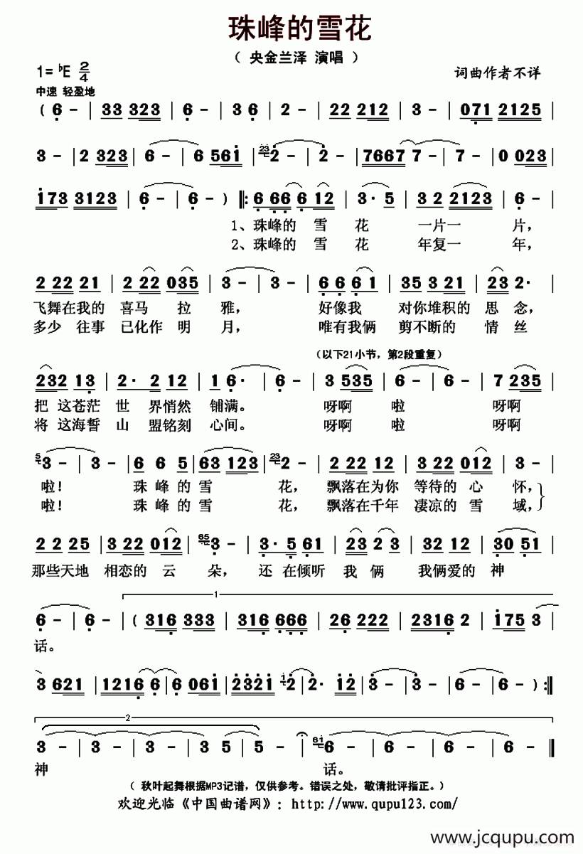 珠峰的雪花简谱