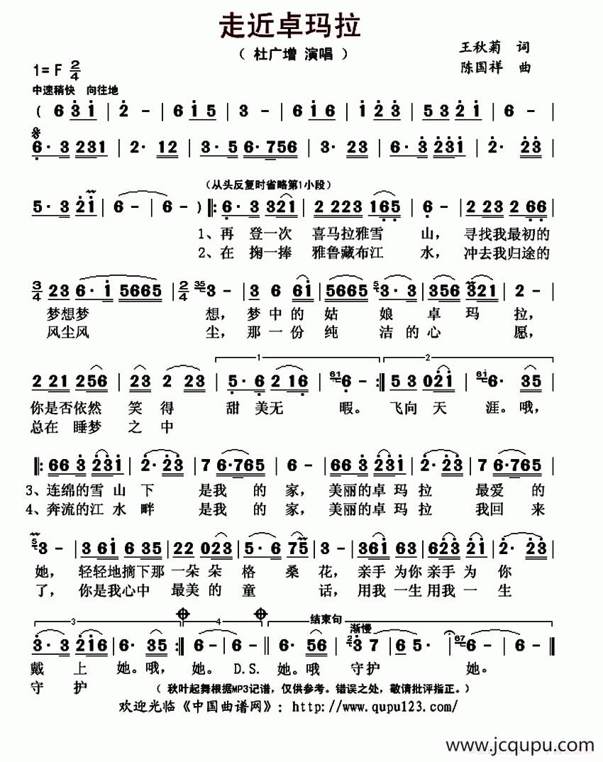 走近卓玛拉简谱