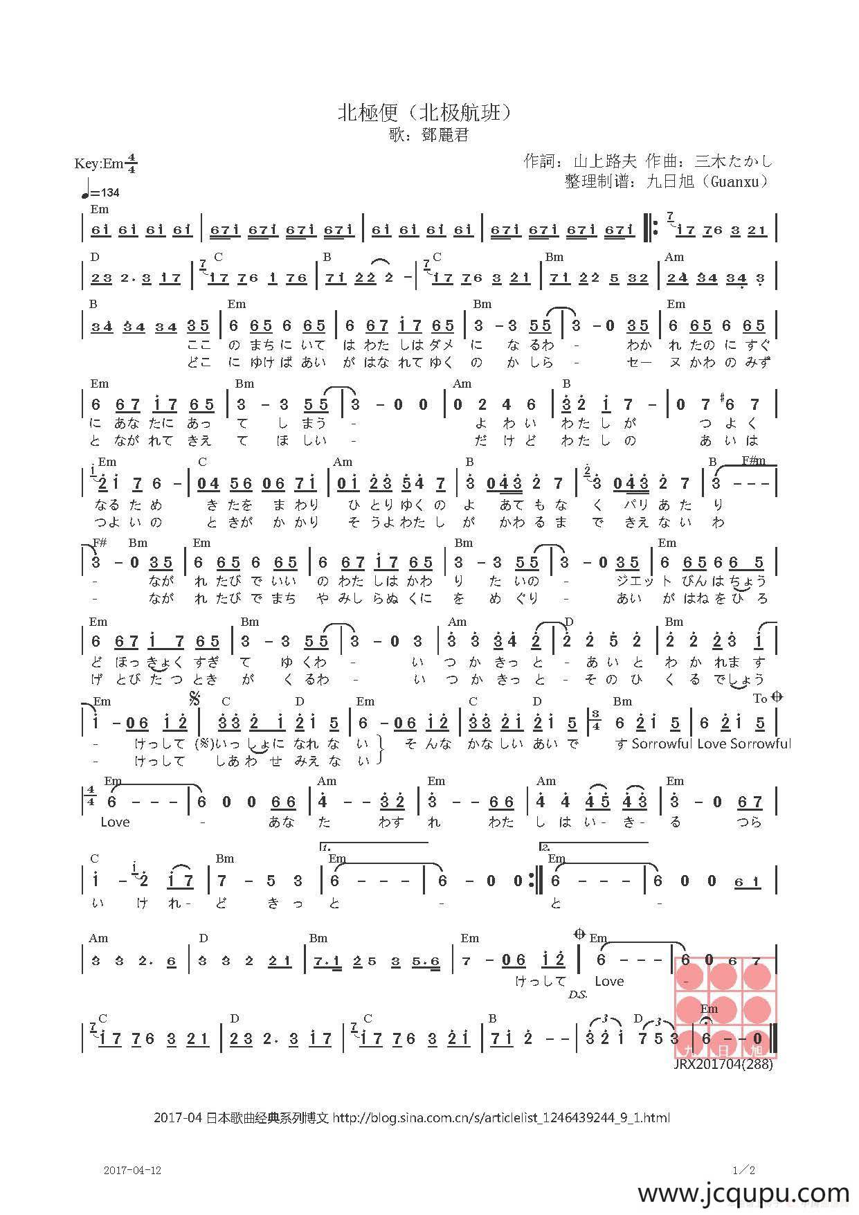 【日】北極便（北极航班）简谱