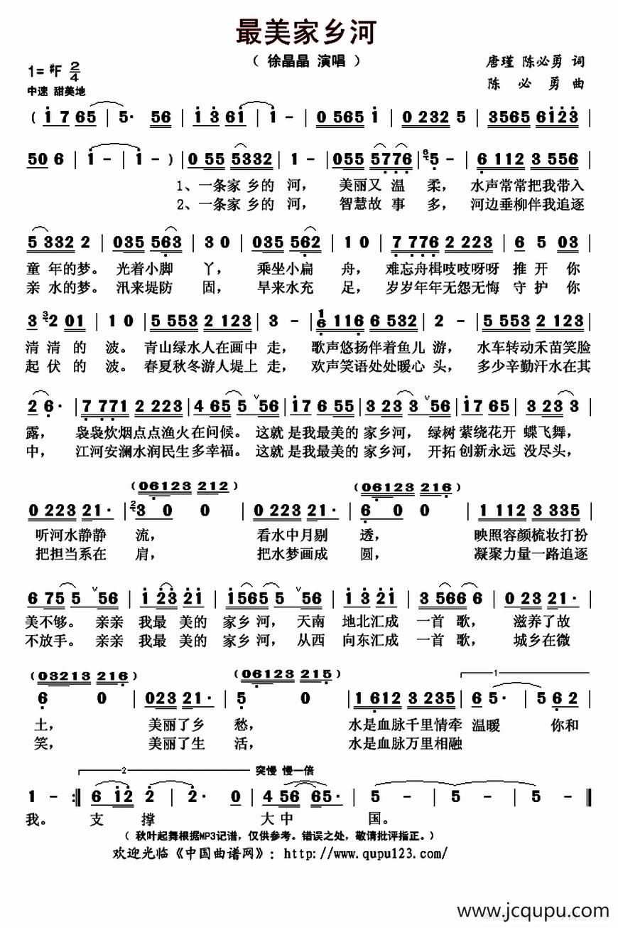 最美家乡河简谱