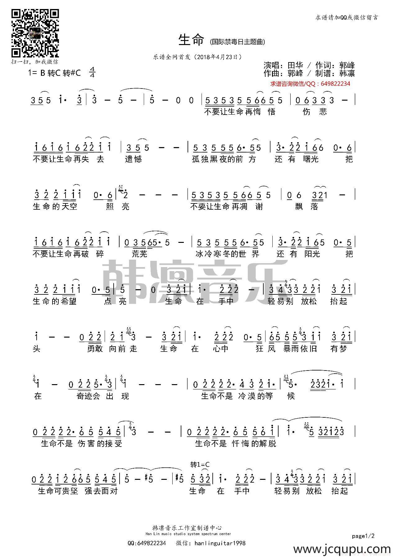 生命（郭峰 词曲）简谱