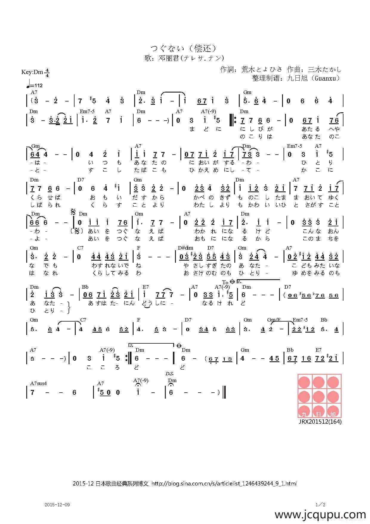 【日】つぐない（偿还）简谱