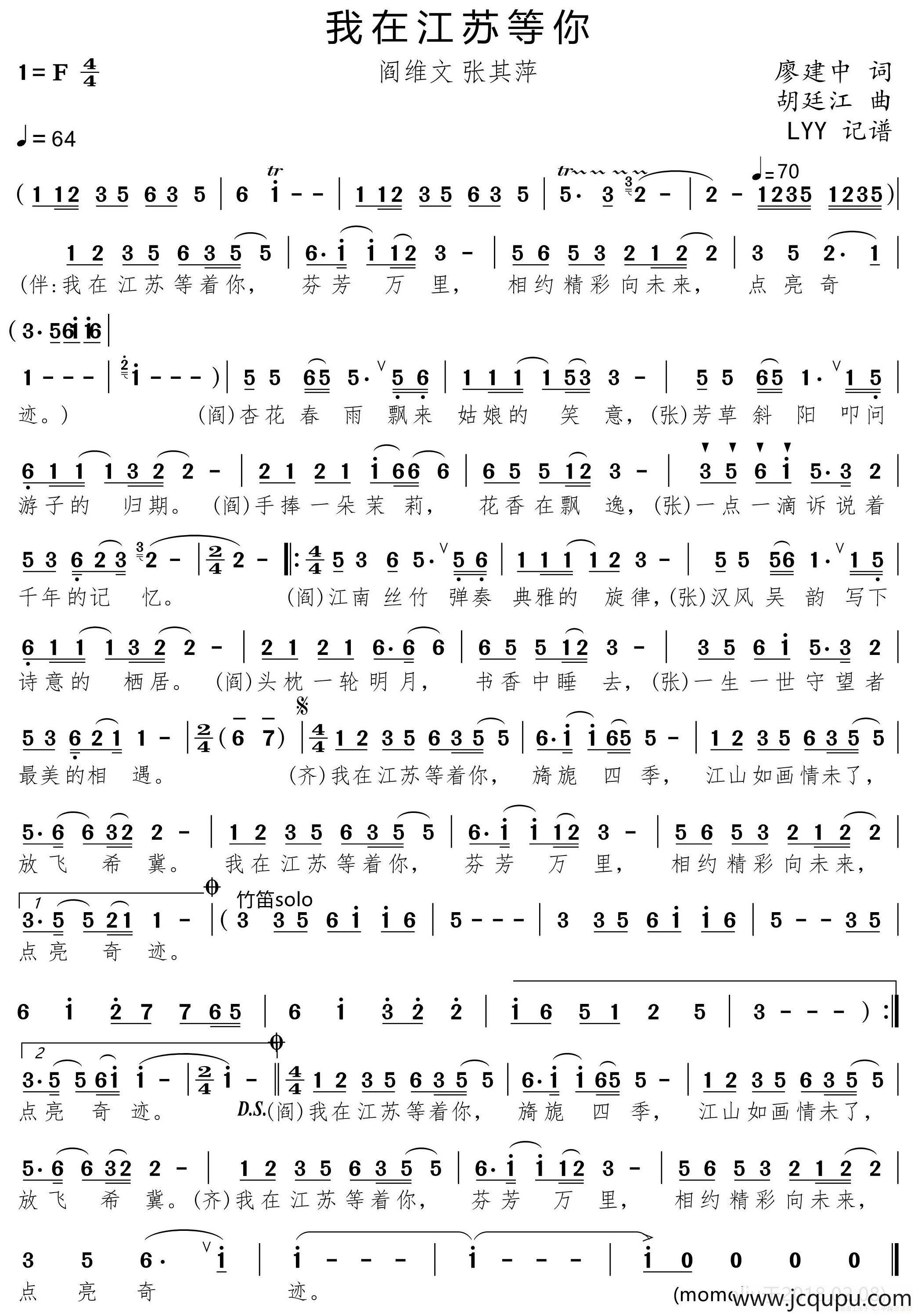 我在江苏等你（廖建中词 胡廷江曲）简谱