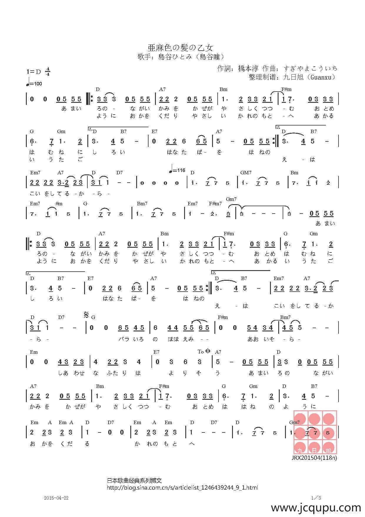 【日】亜麻色の髪の乙女（亚麻色头发的少女）简谱