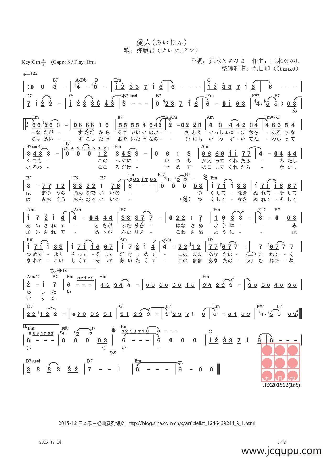 【日】愛人简谱