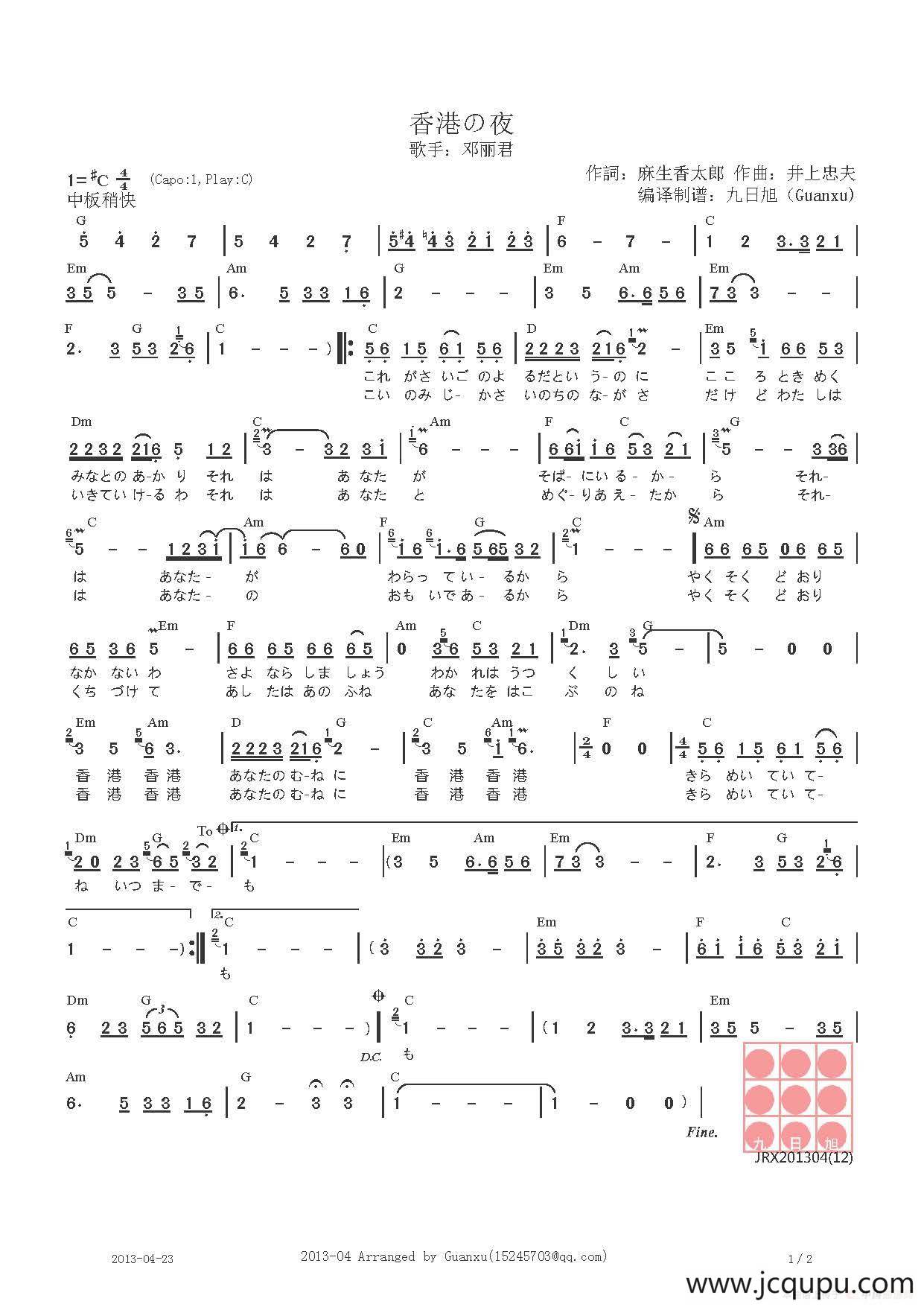 【日】香港の夜简谱