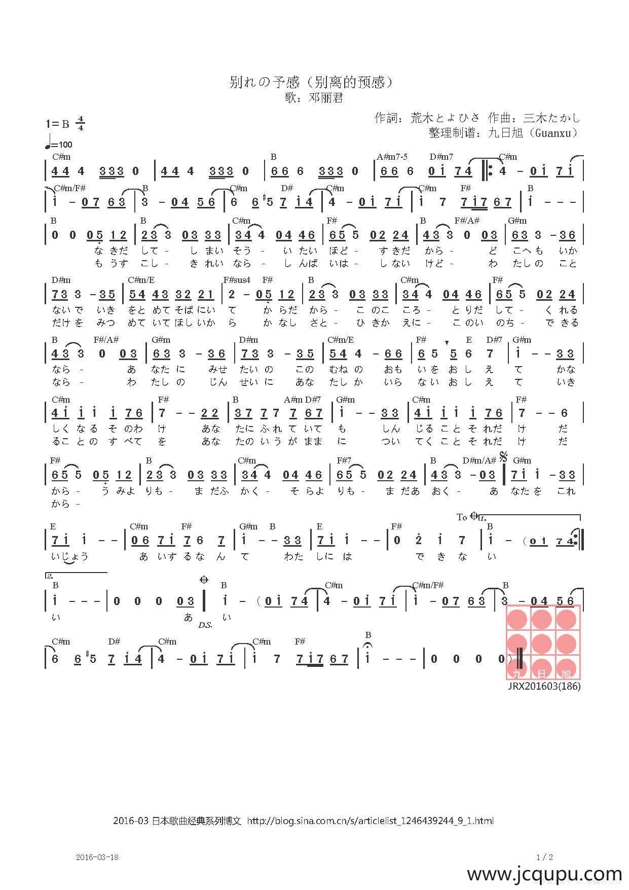 【日】別れの予感（离别的预感）简谱