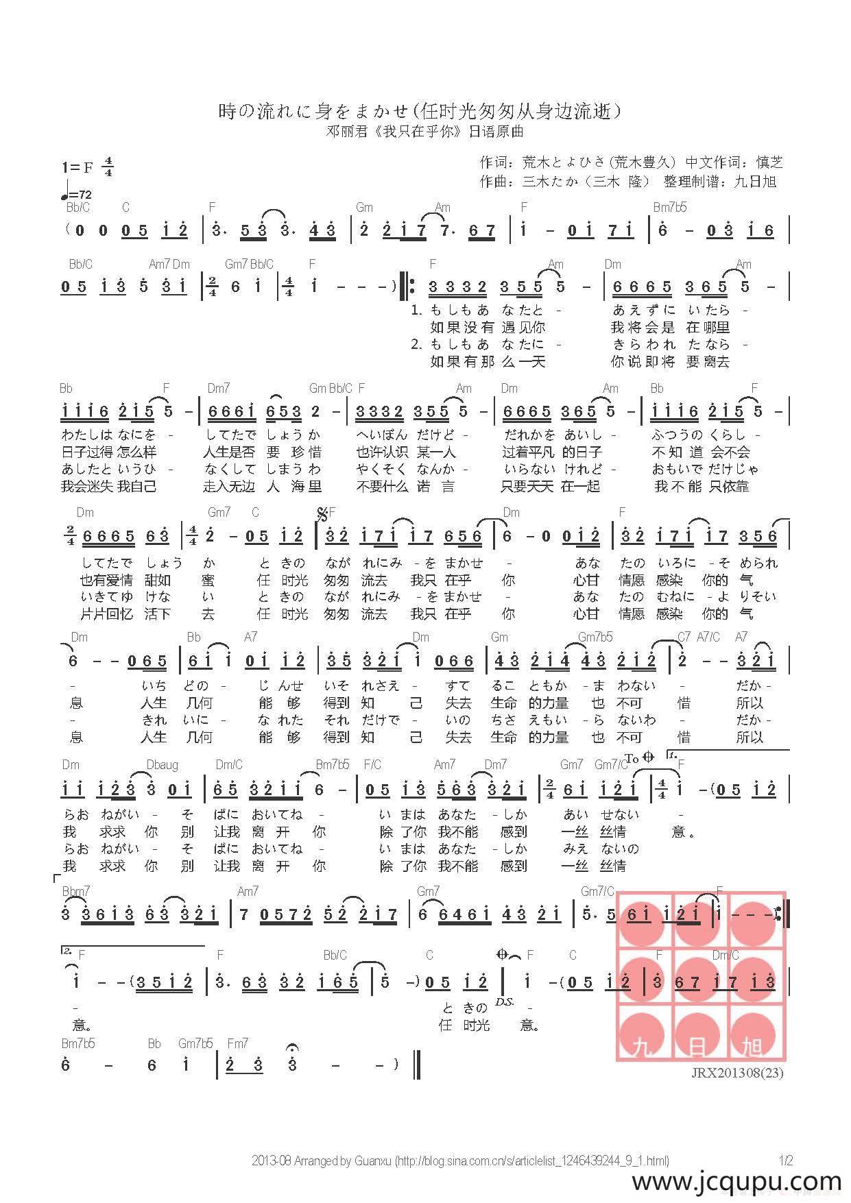 【日】時の流れに身をまかせ（任时光从身边流逝）简谱