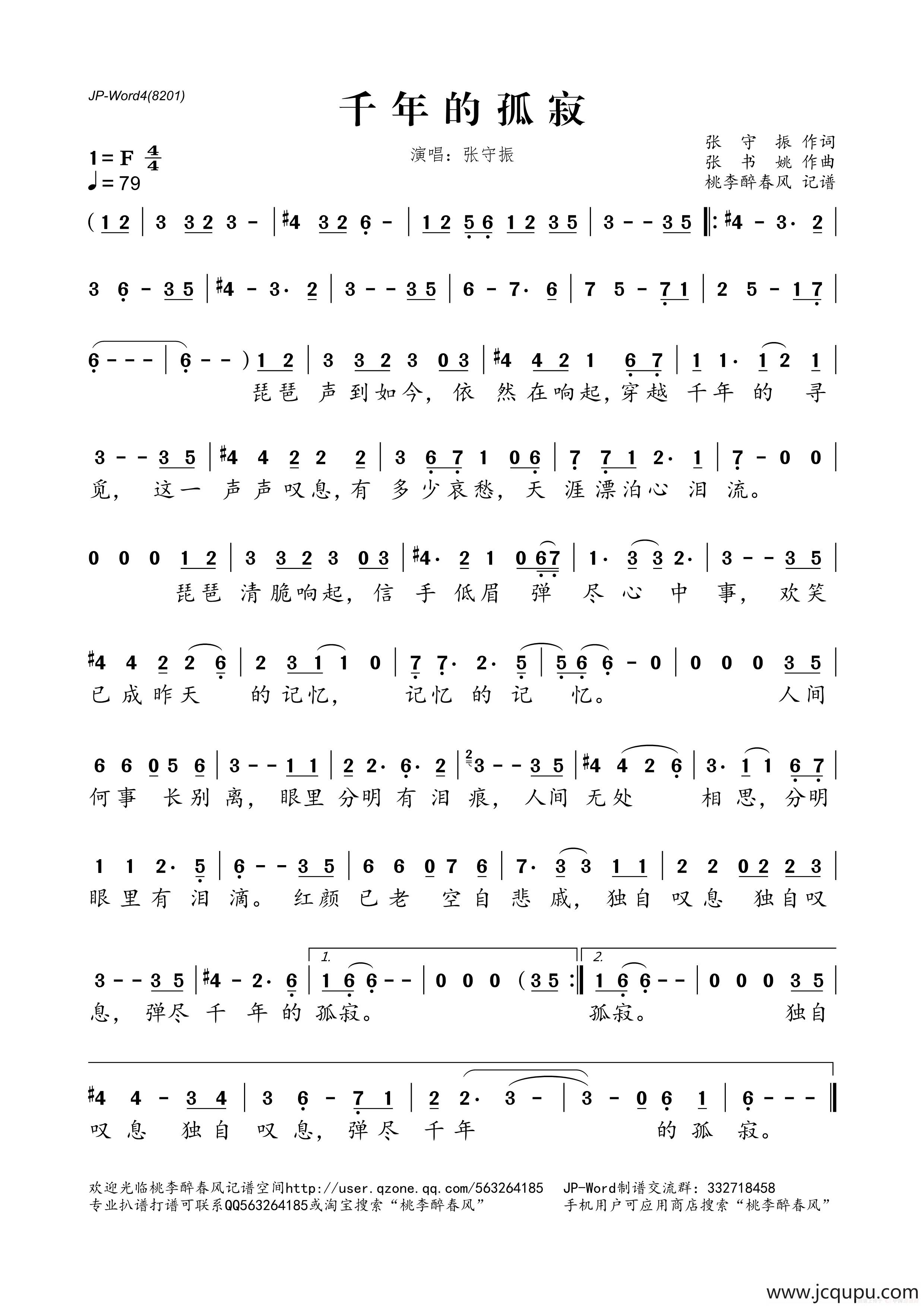 千年的孤寂简谱
